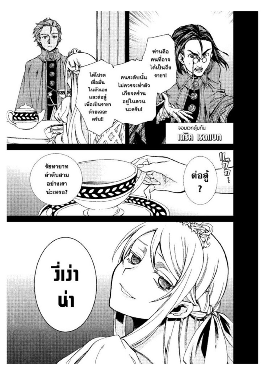 อ่านมังงะ Mushoku Tensei ตอนที่ 39/10.jpg