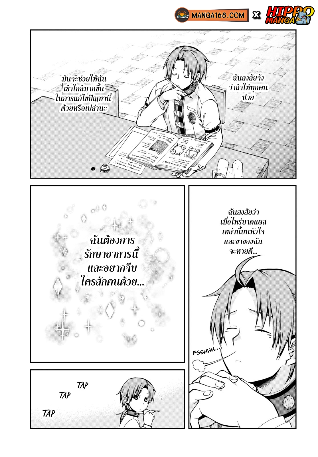 อ่านมังงะ Mushoku Tensei ตอนที่ 64/10.jpg