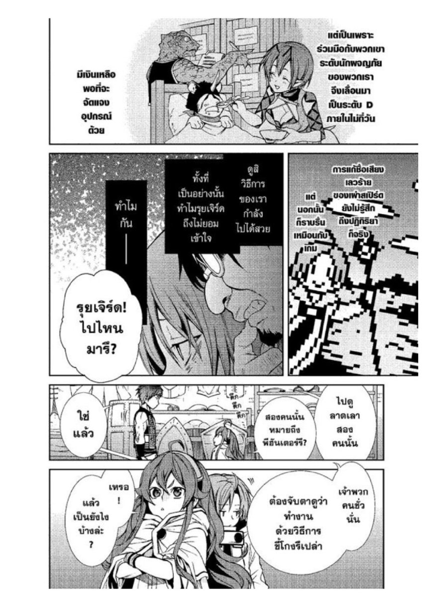 อ่านมังงะ Mushoku Tensei ตอนที่ 25/10.jpg