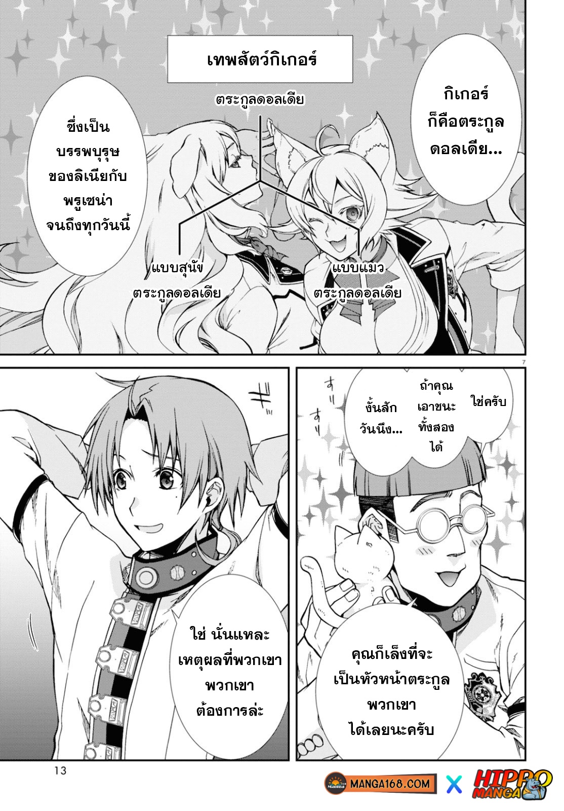 อ่านมังงะ Mushoku Tensei ตอนที่ 65/10.jpg