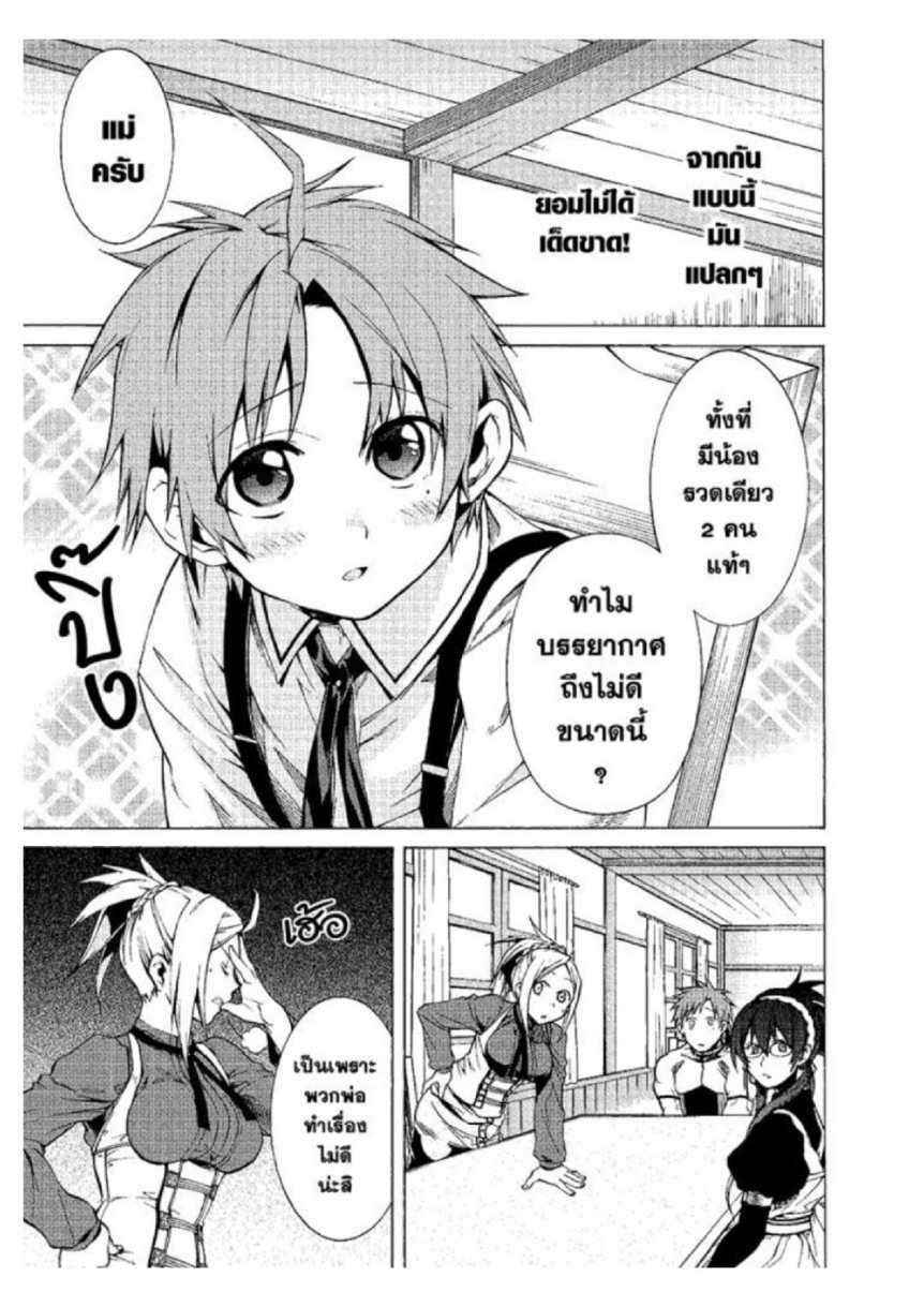 อ่านมังงะ Mushoku Tensei ตอนที่ 5/11.jpg