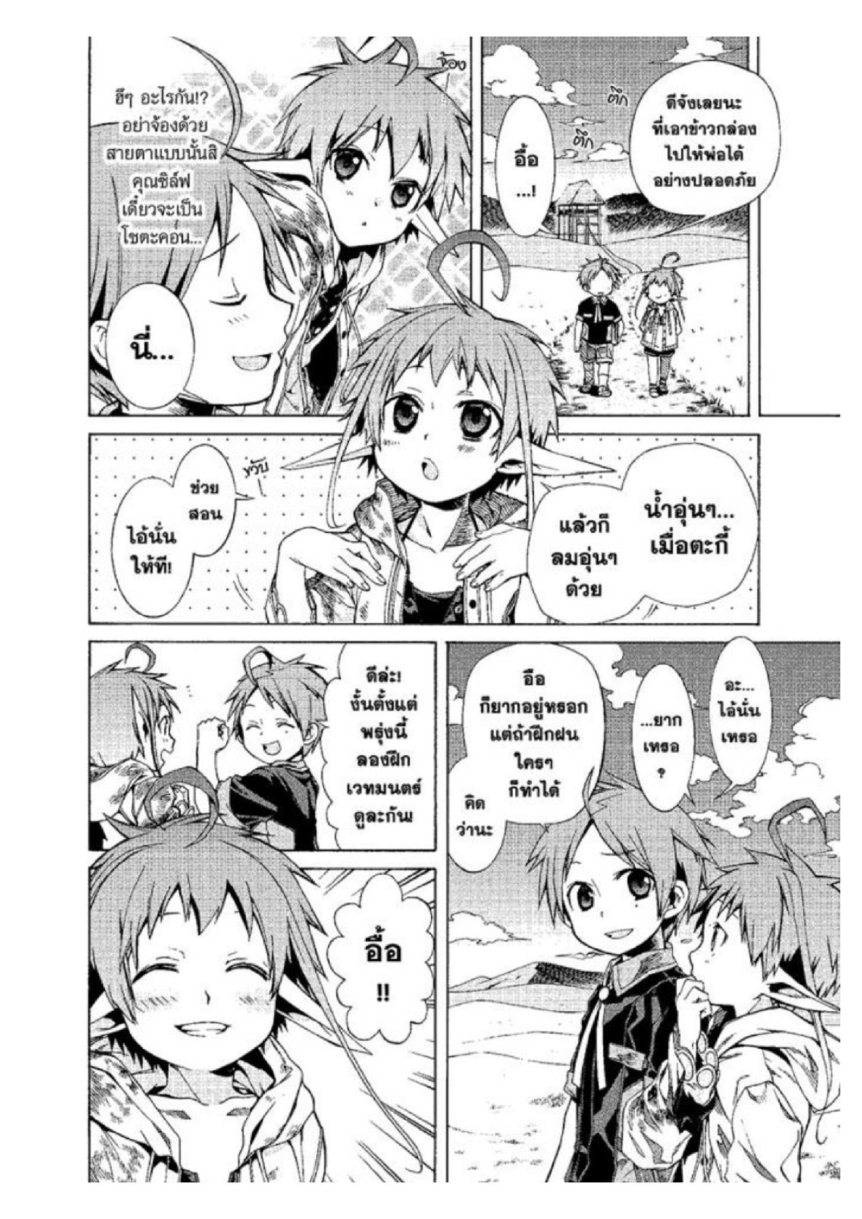 อ่านมังงะ Mushoku Tensei ตอนที่ 4/11.jpg