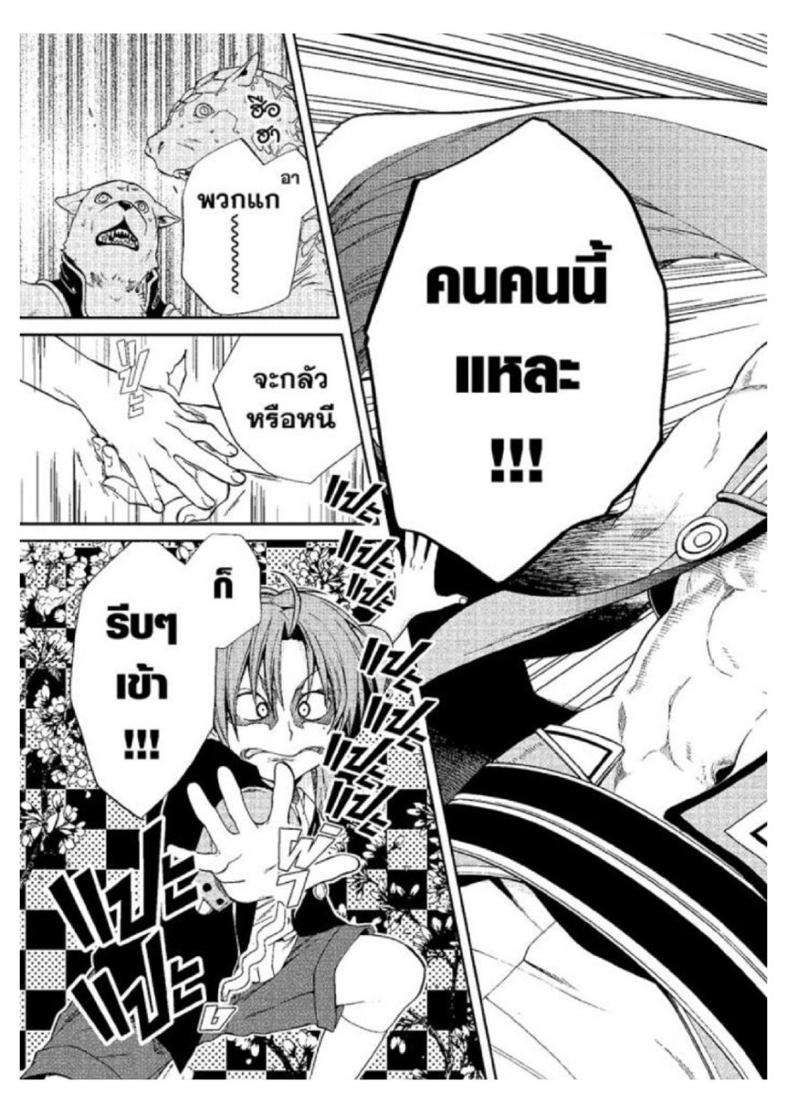 อ่านมังงะ Mushoku Tensei ตอนที่ 20/11.jpg