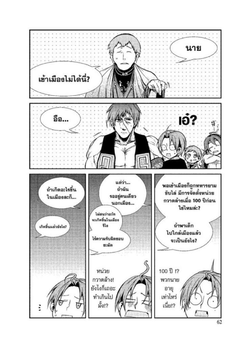 อ่านมังงะ Mushoku Tensei ตอนที่ 19/11.jpg