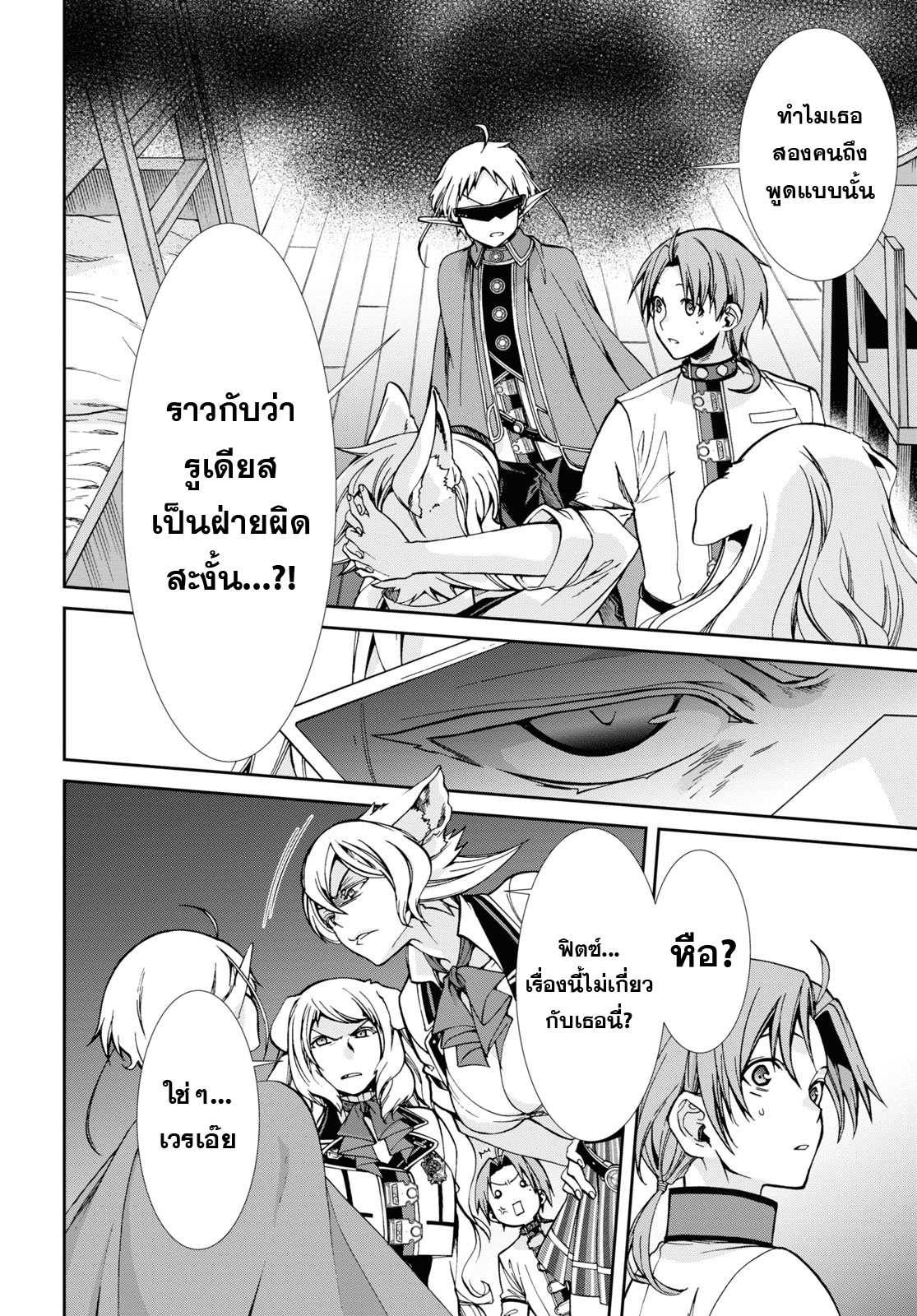 อ่านมังงะ Mushoku Tensei ตอนที่ 61/11.jpg