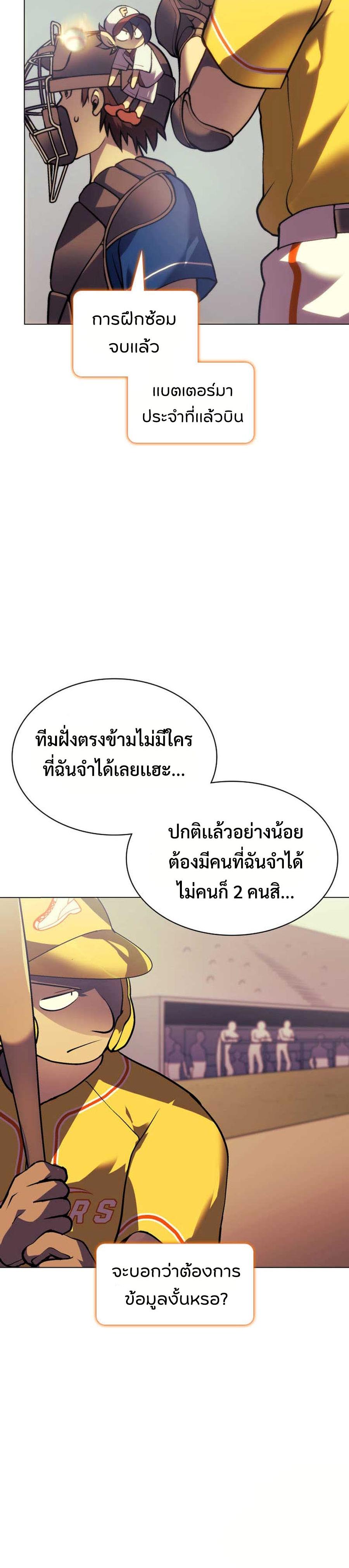 อ่านมังงะ Home Plate Villain ตอนที่ 8/11.jpg