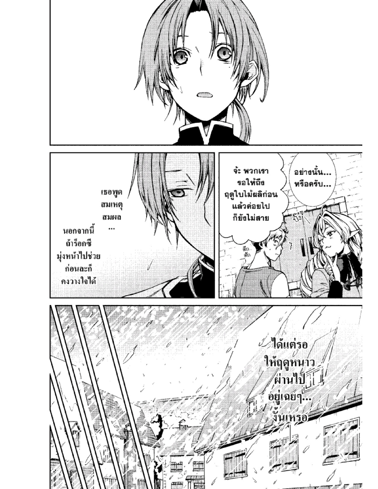 อ่านมังงะ Mushoku Tensei ตอนที่ 53/11.jpg