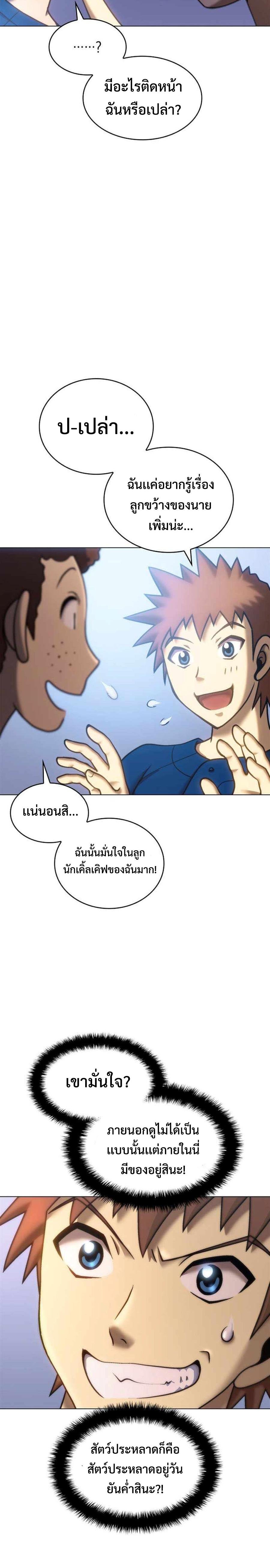 อ่านมังงะ Home Plate Villain ตอนที่ 11/11.jpg