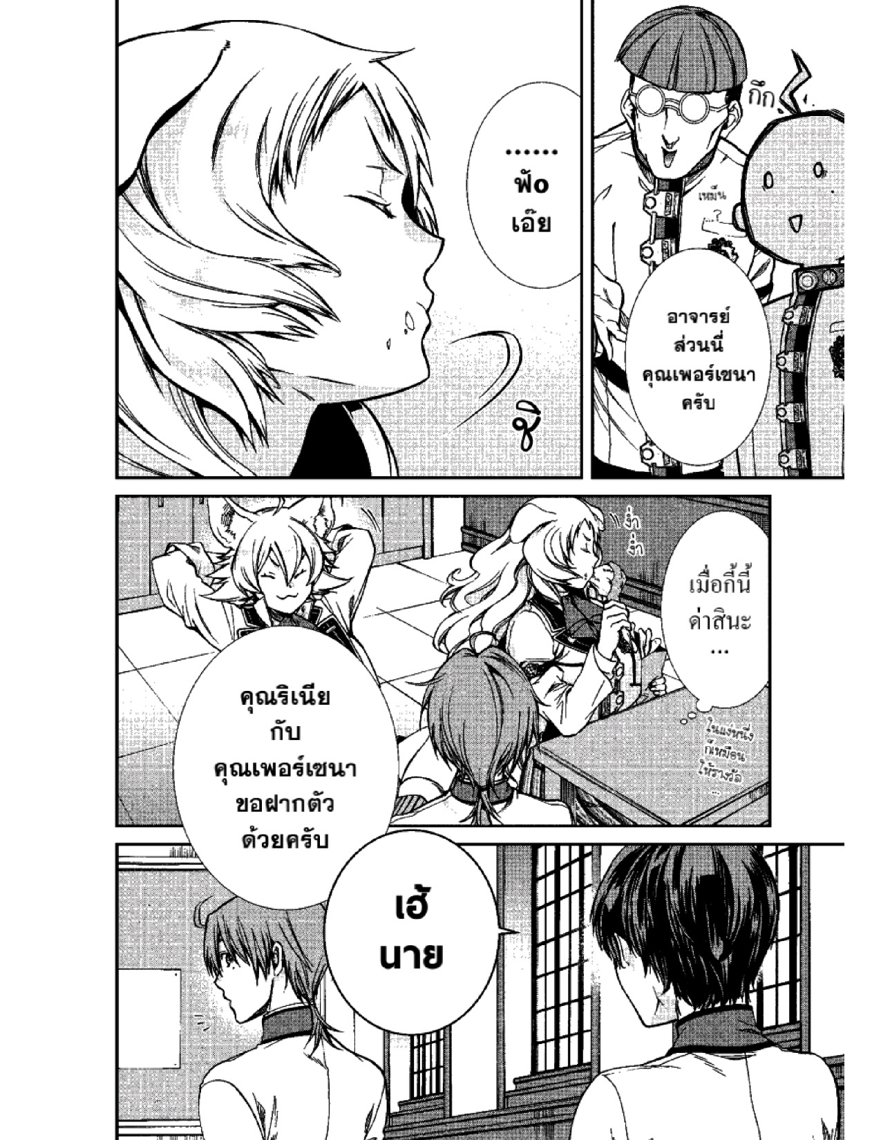 อ่านมังงะ Mushoku Tensei ตอนที่ 55/11.jpg