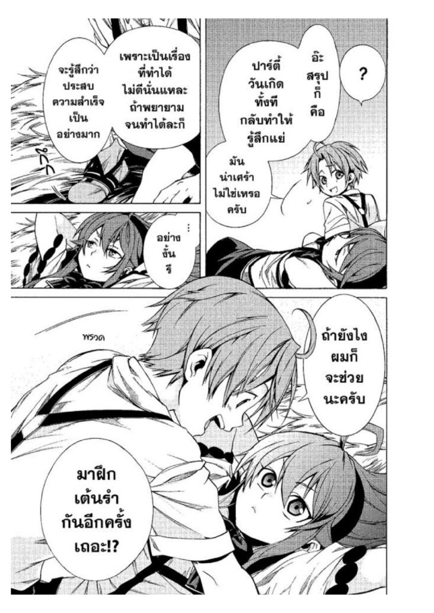 อ่านมังงะ Mushoku Tensei ตอนที่ 10/11.jpg