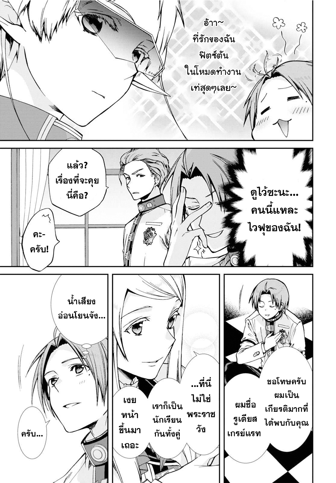 อ่านมังงะ Mushoku Tensei ตอนที่ 77/11.jpg