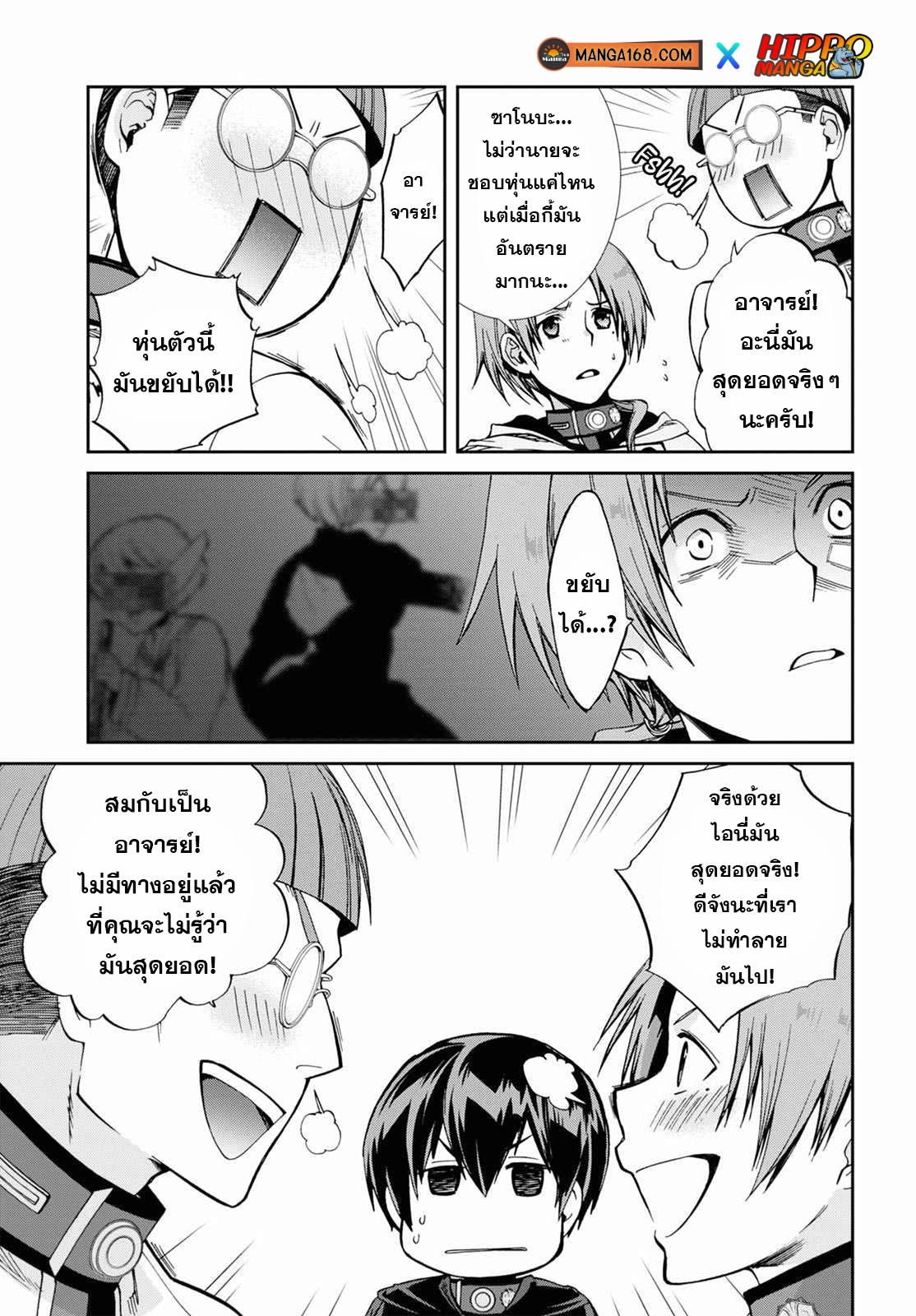 อ่านมังงะ Mushoku Tensei ตอนที่ 79/11.jpg