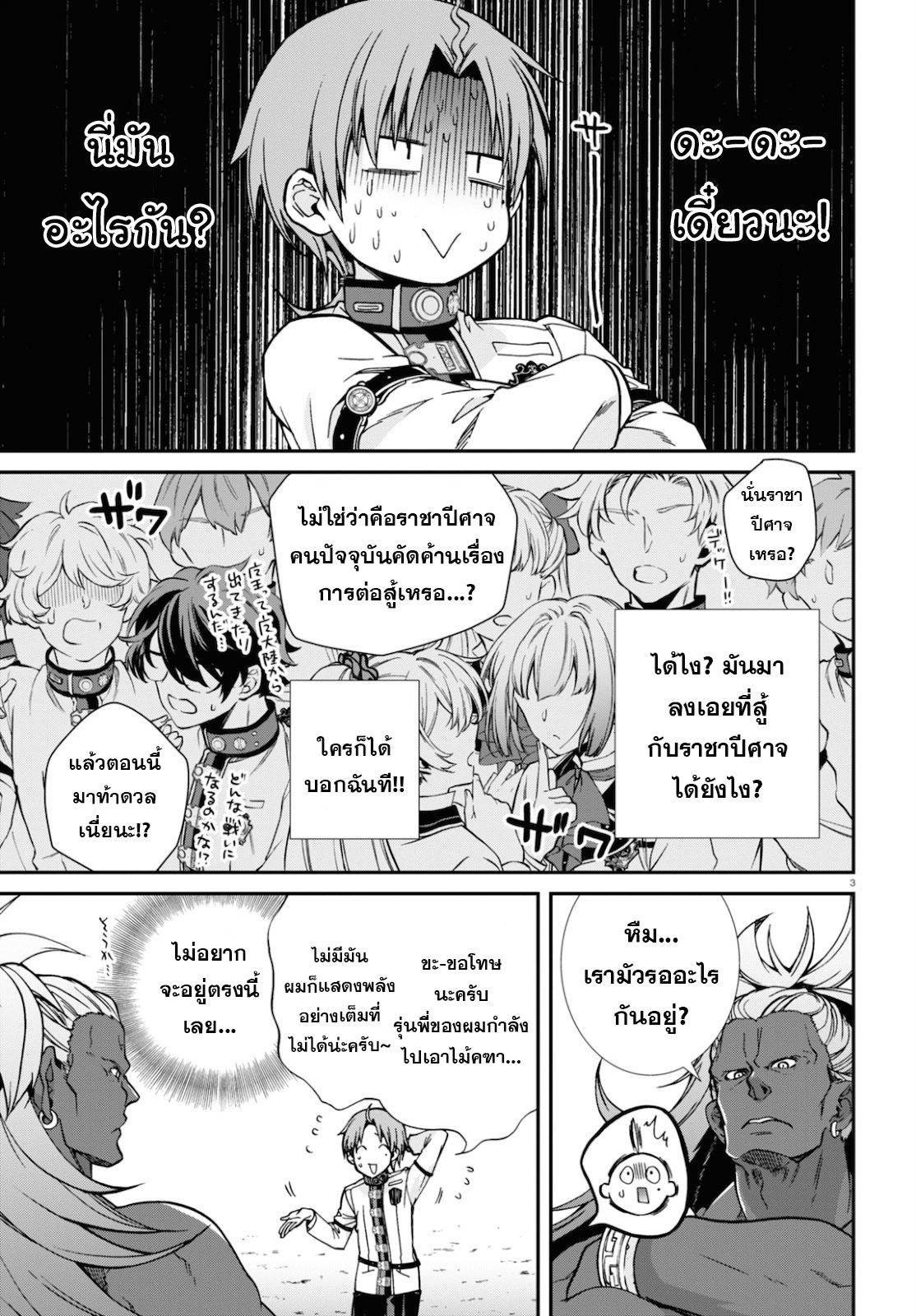 อ่านมังงะ Mushoku Tensei ตอนที่ 66/1.jpg