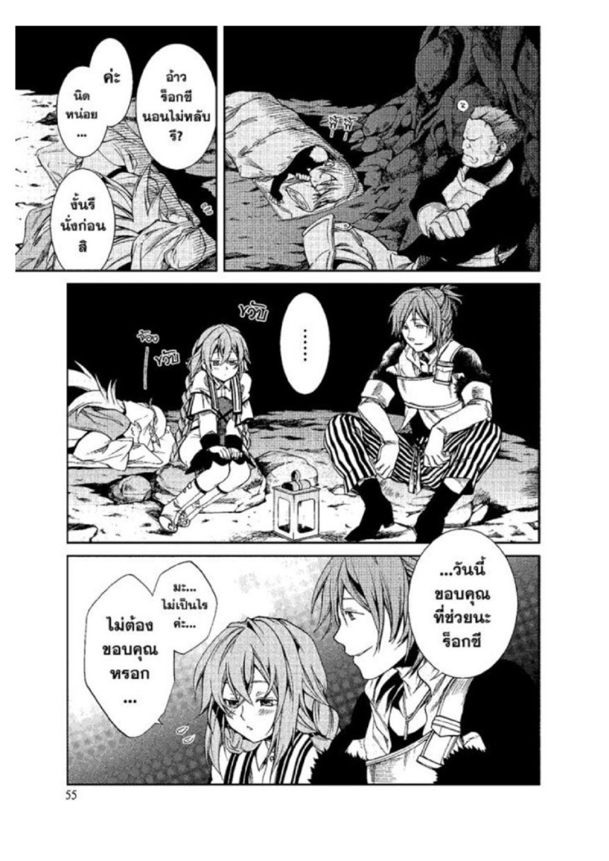 อ่านมังงะ Mushoku Tensei ตอนที่ 13/11.jpg