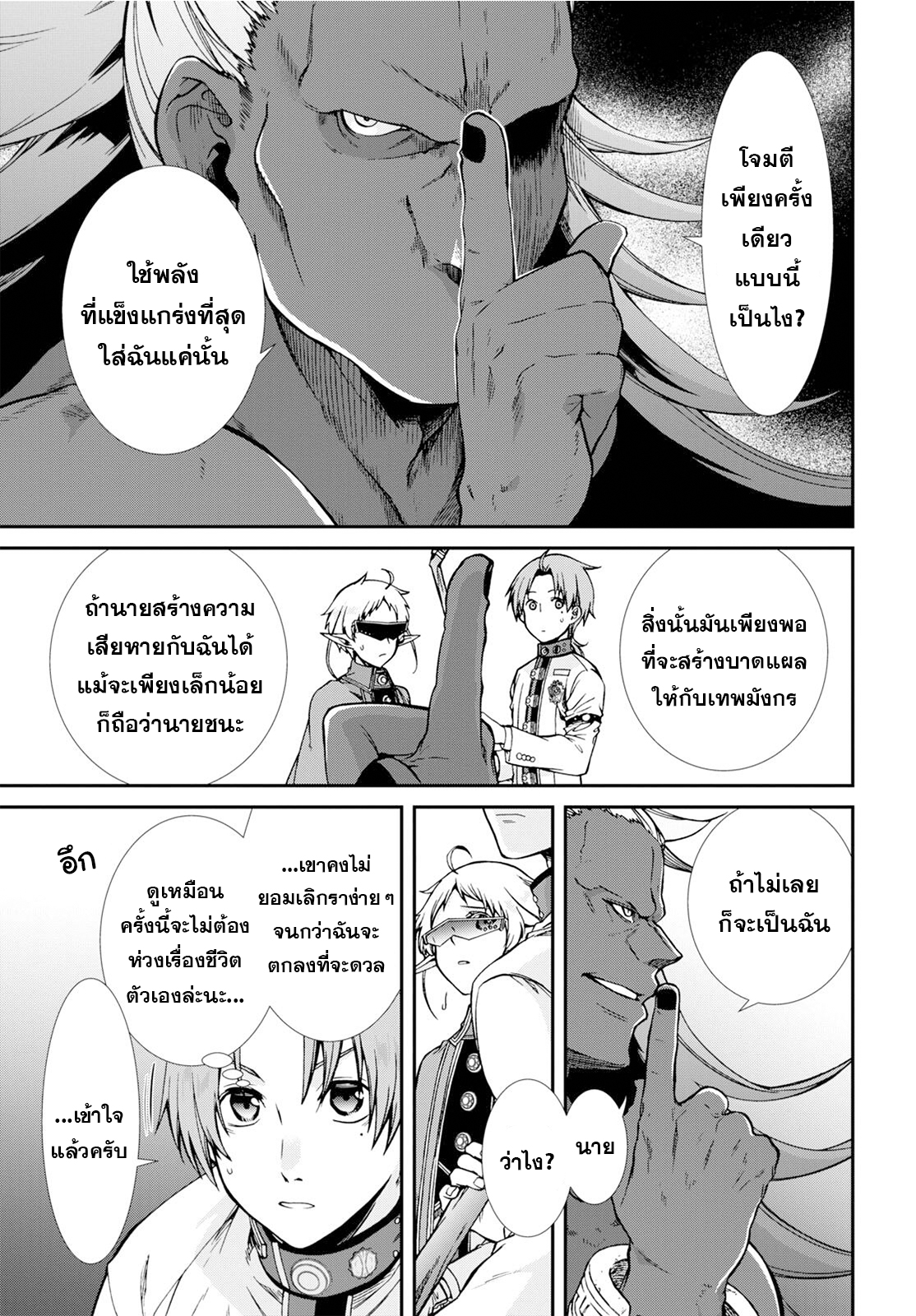 อ่านมังงะ Mushoku Tensei ตอนที่ 66/11.jpg