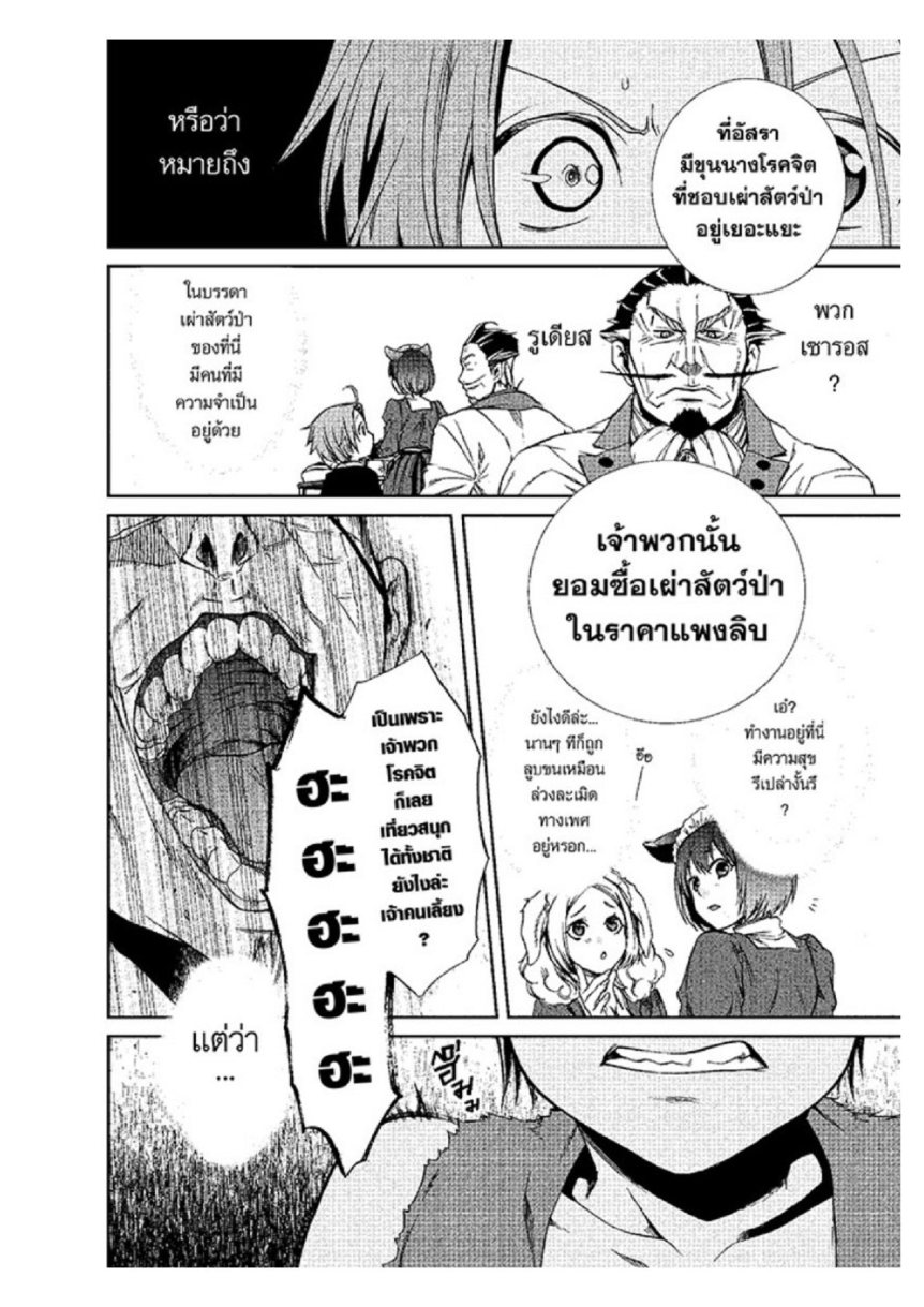 อ่านมังงะ Mushoku Tensei ตอนที่ 32/11.jpg