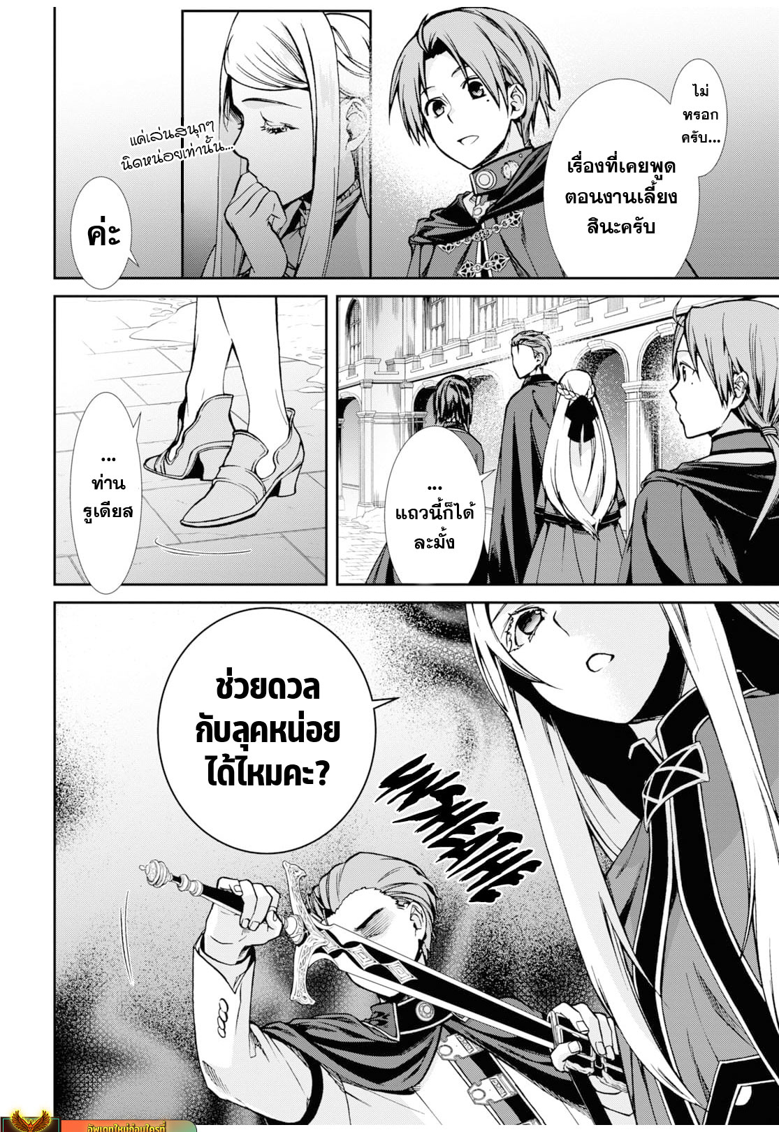 อ่านมังงะ Mushoku Tensei ตอนที่ 82/11.jpg