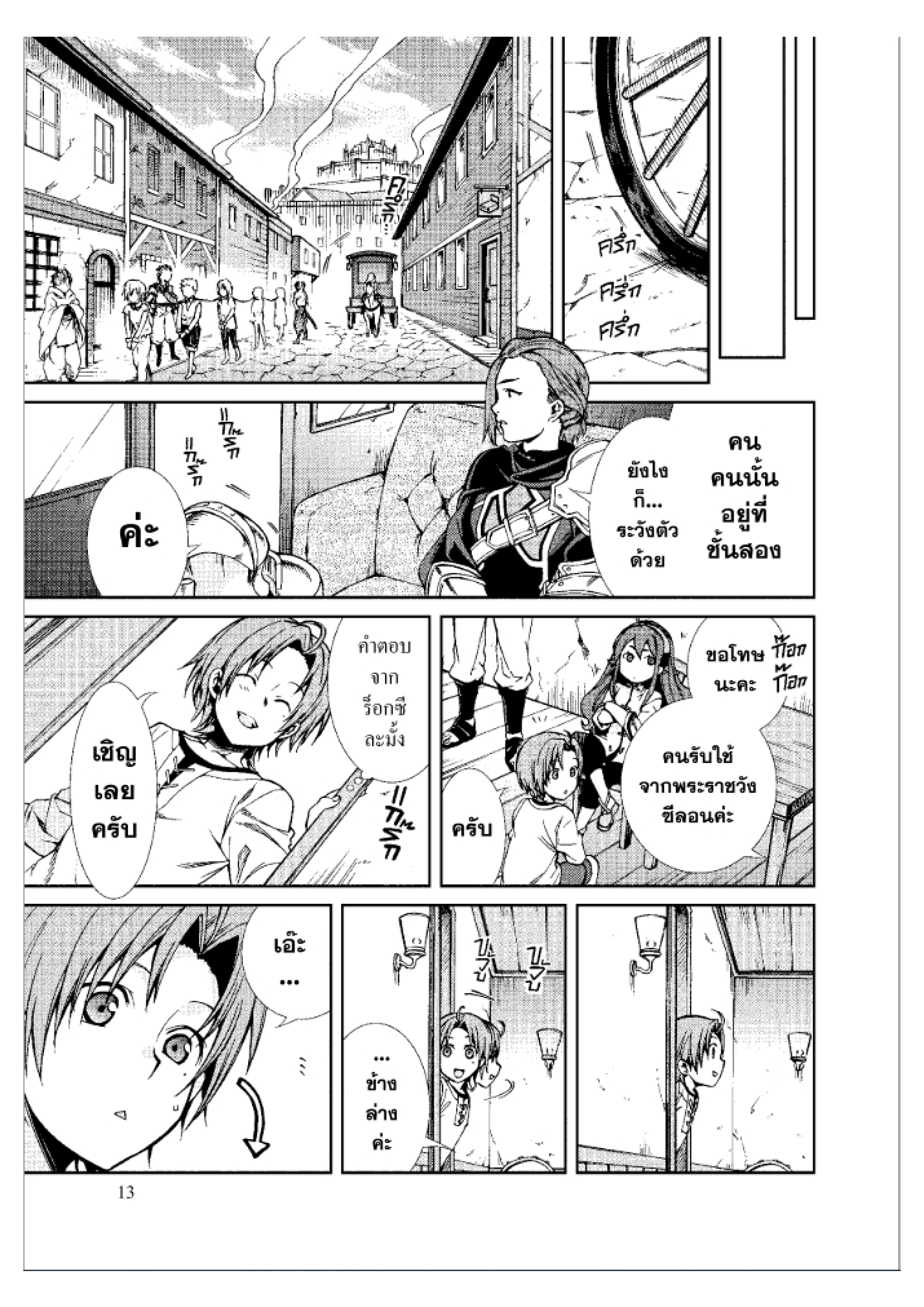 อ่านมังงะ Mushoku Tensei ตอนที่ 43/11.jpg