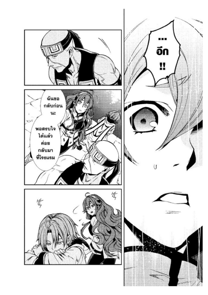 อ่านมังงะ Mushoku Tensei ตอนที่ 35/11.jpg