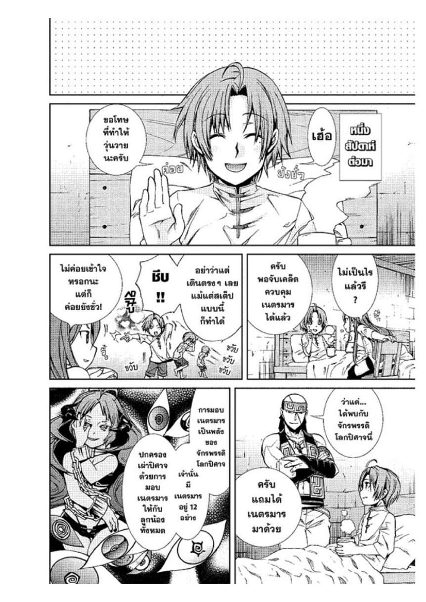 อ่านมังงะ Mushoku Tensei ตอนที่ 29/11.jpg