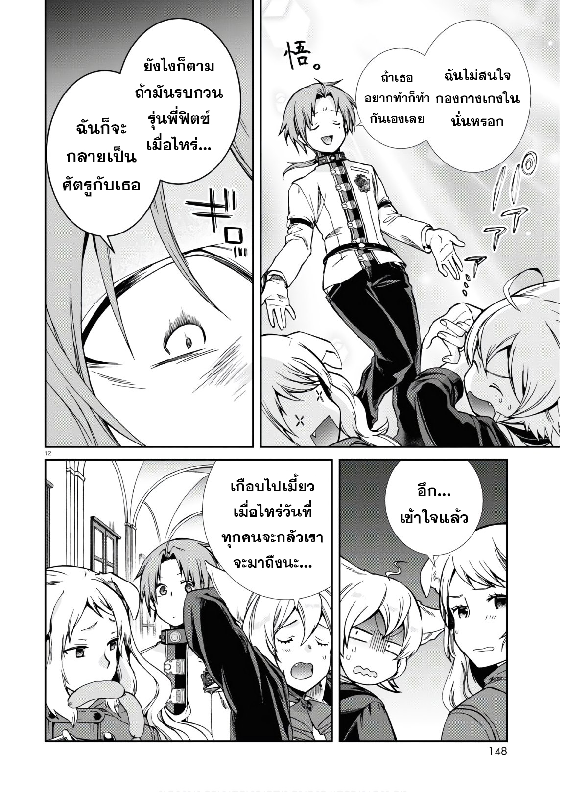 อ่านมังงะ Mushoku Tensei ตอนที่ 68/11.jpg