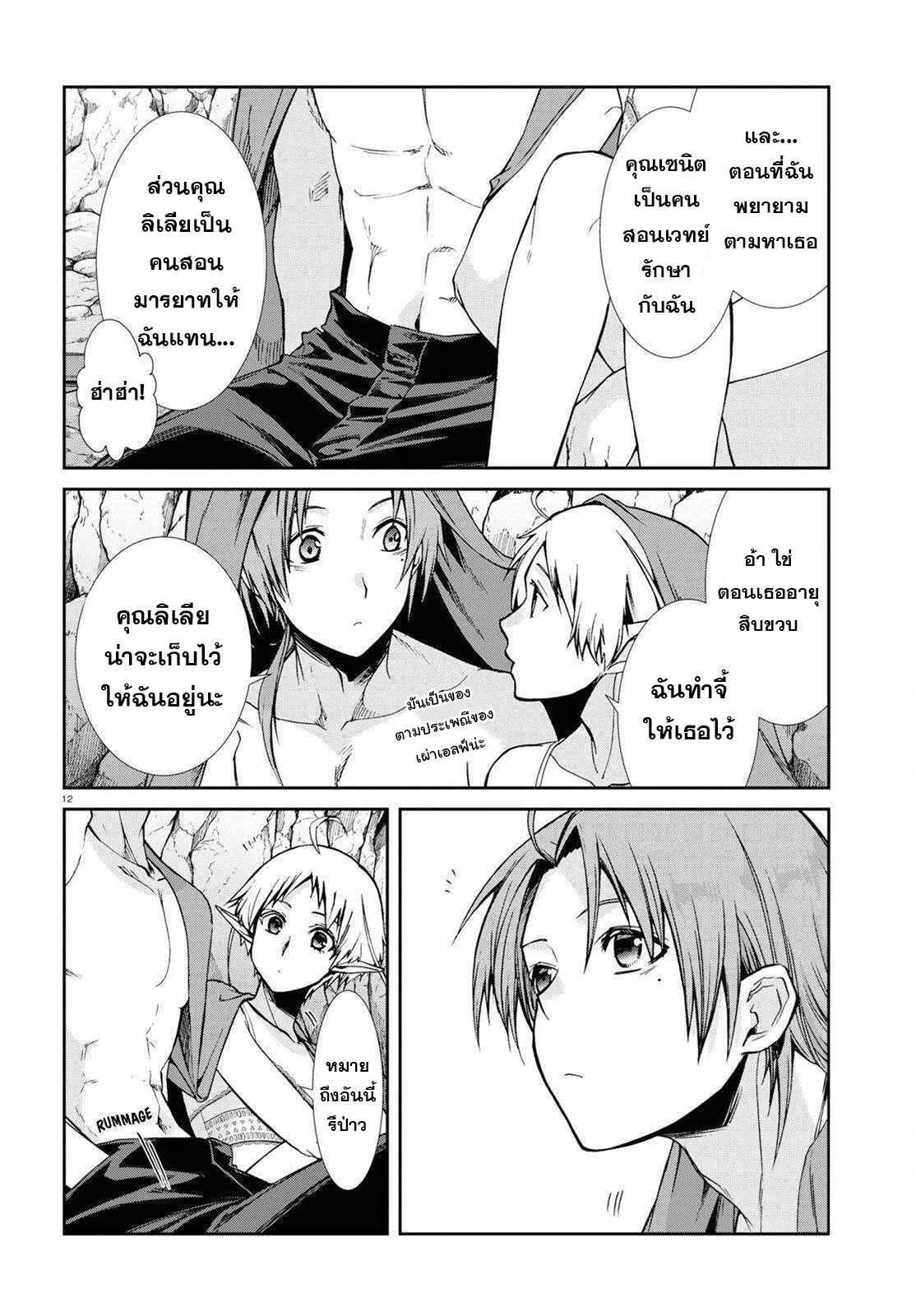 อ่านมังงะ Mushoku Tensei ตอนที่ 75/11.jpg