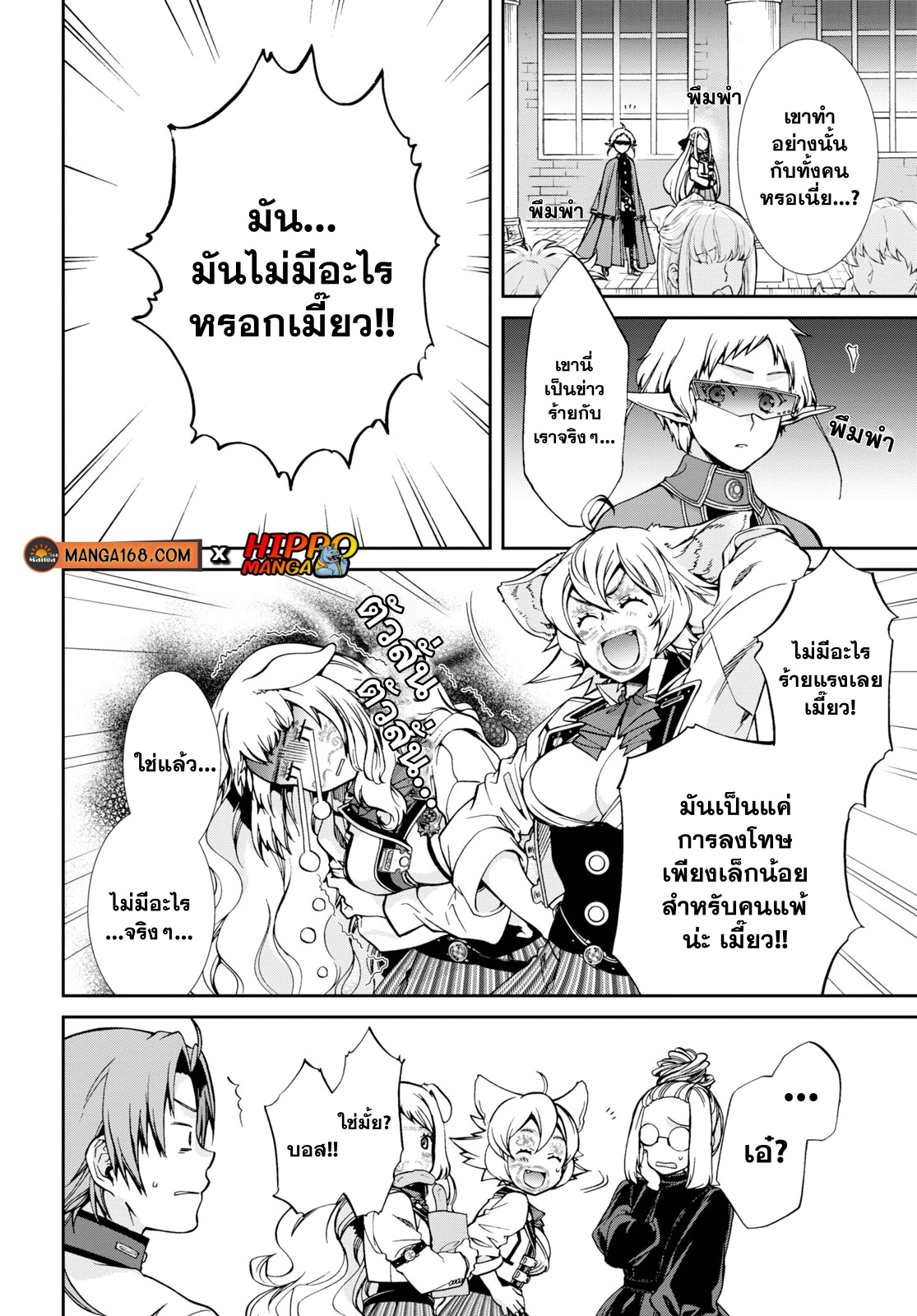 อ่านมังงะ Mushoku Tensei ตอนที่ 62/11.jpg