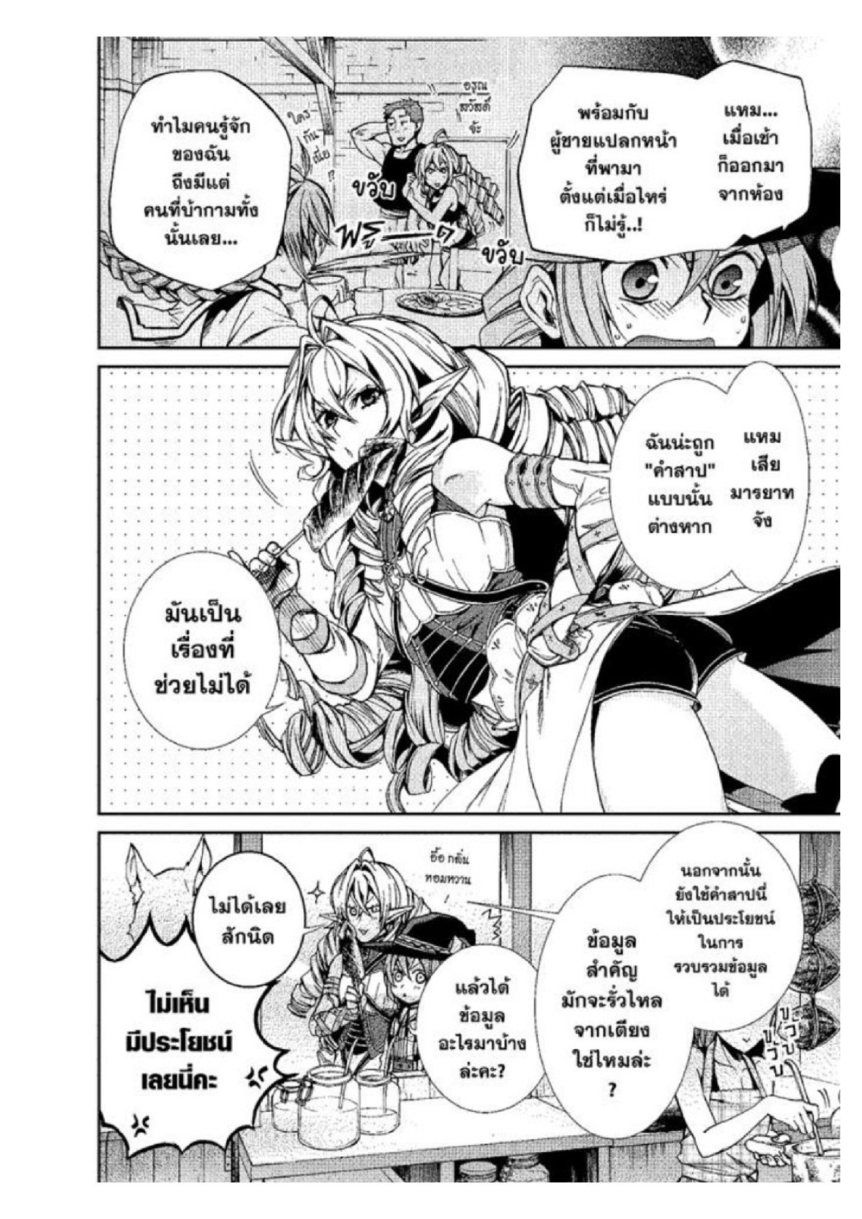 อ่านมังงะ Mushoku Tensei ตอนที่ 24/1.jpg