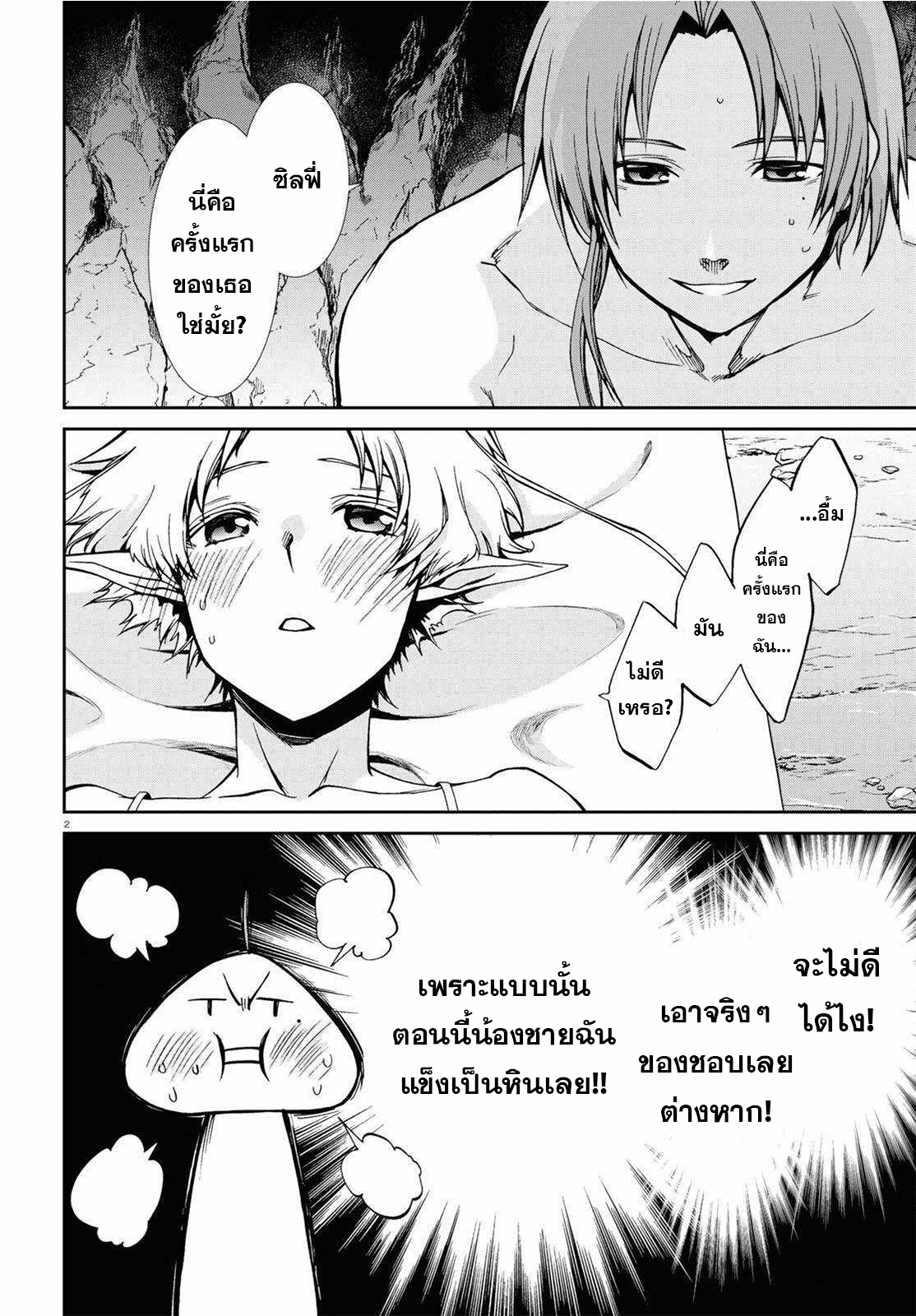 อ่านมังงะ Mushoku Tensei ตอนที่ 75/1.jpg