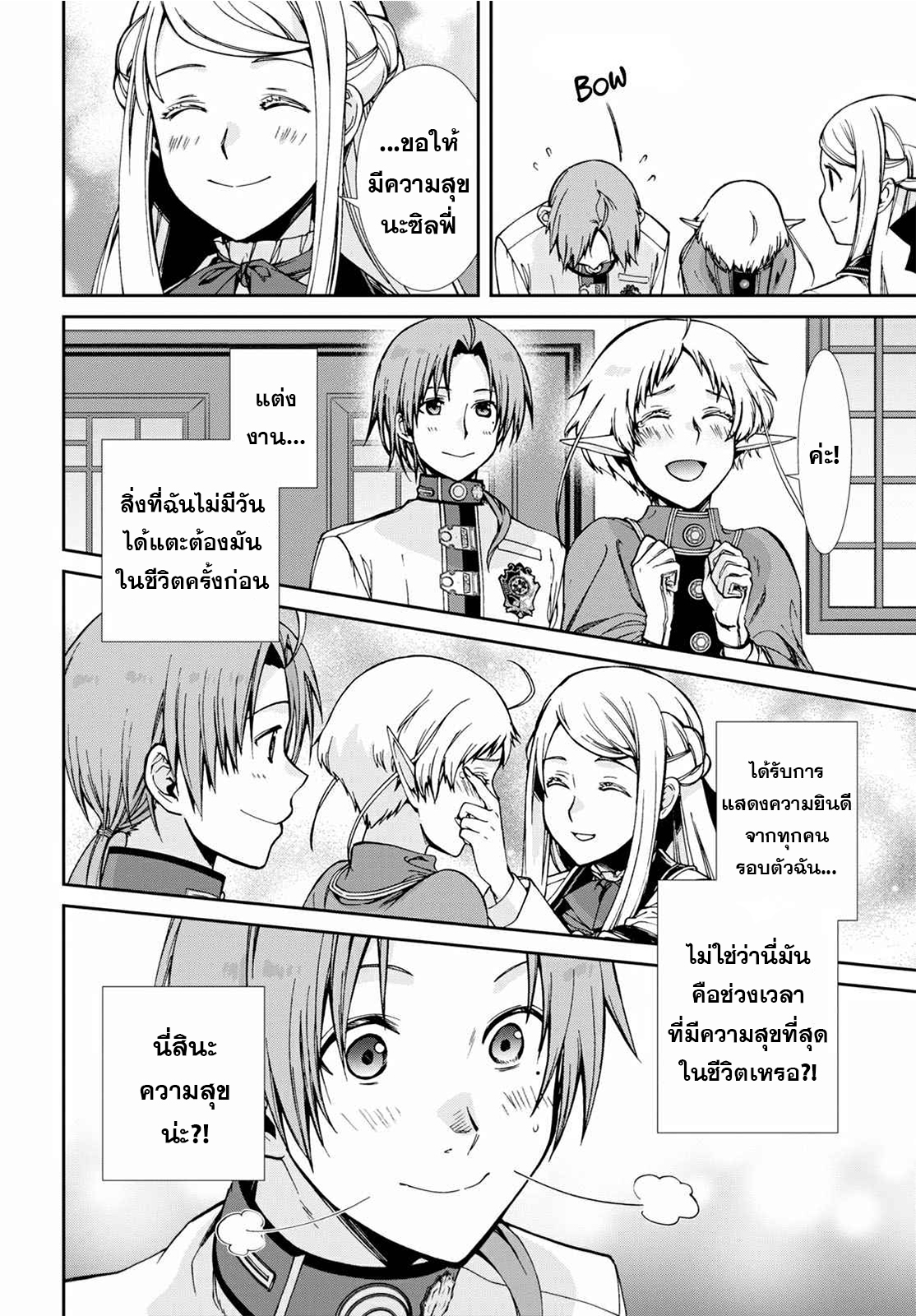 อ่านมังงะ Mushoku Tensei ตอนที่ 78/11.jpg