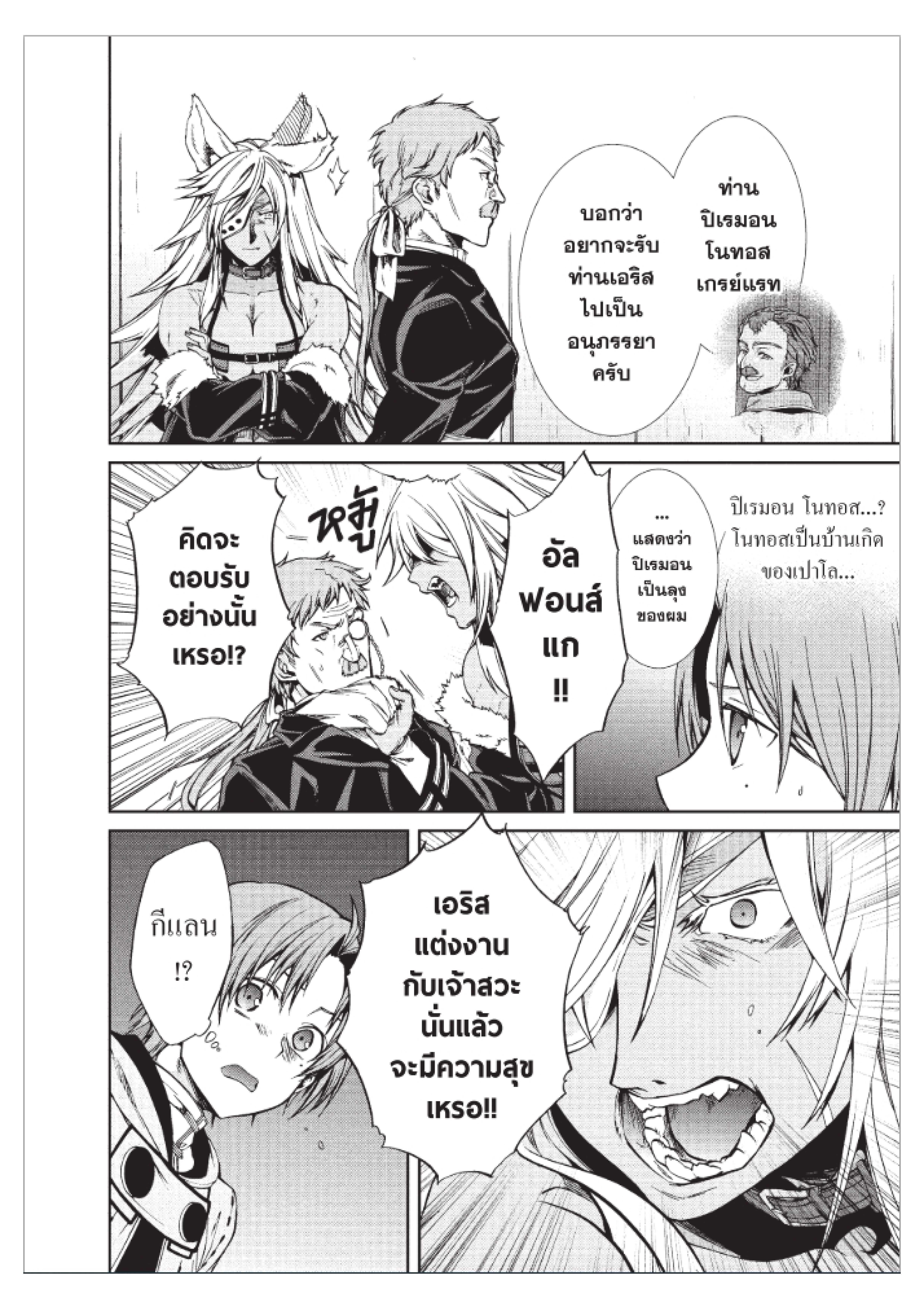 อ่านมังงะ Mushoku Tensei ตอนที่ 50/11.jpg