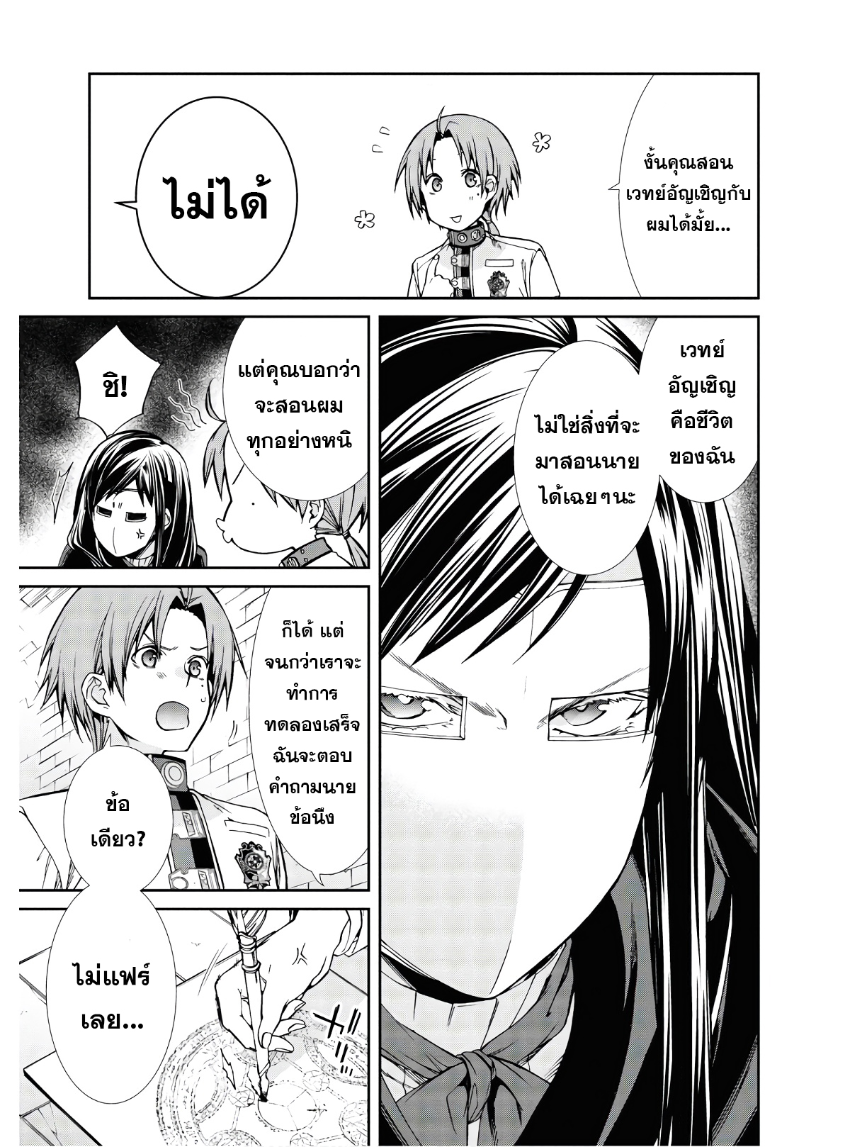 อ่านมังงะ Mushoku Tensei ตอนที่ 70/11.jpg