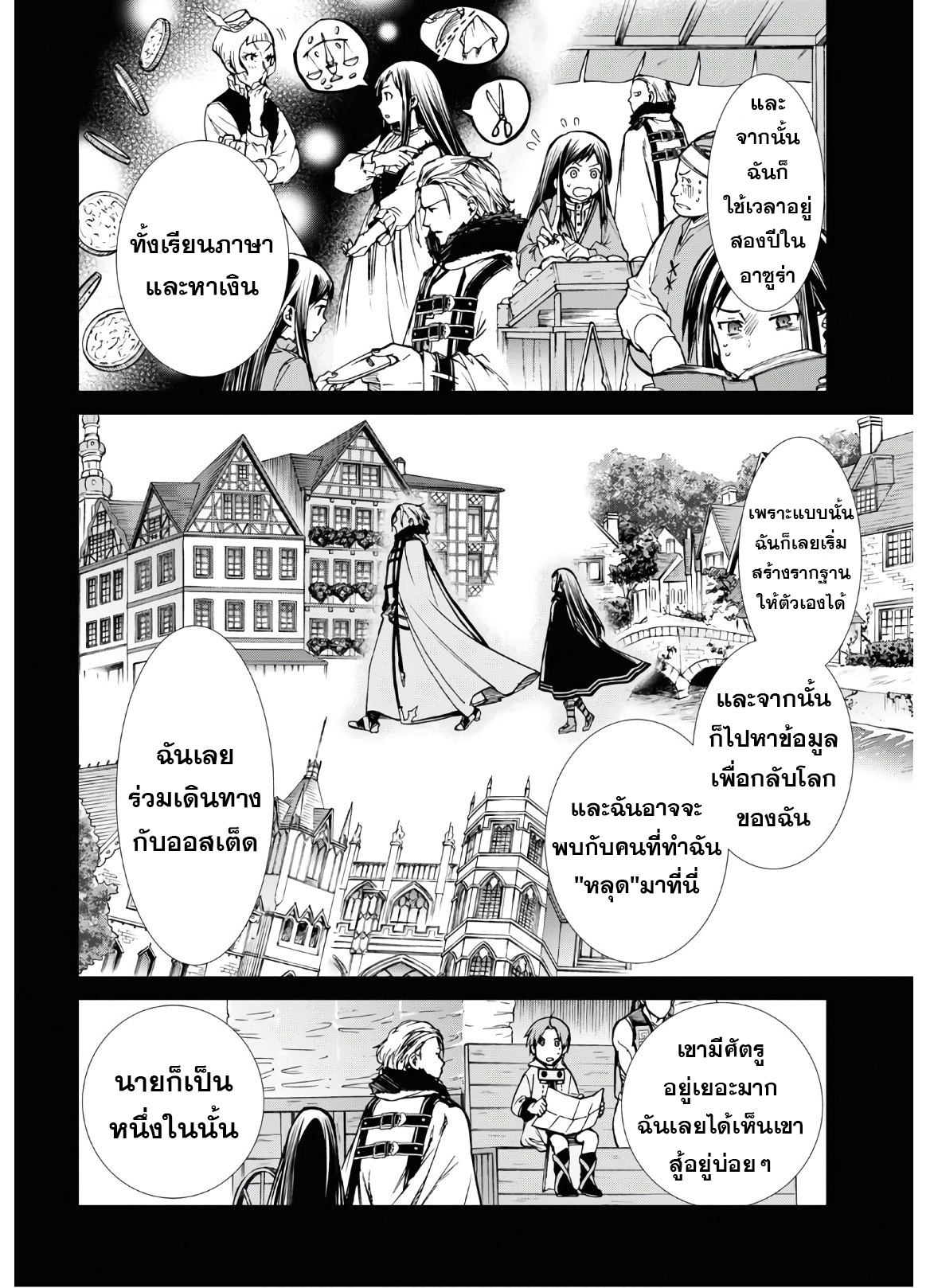 อ่านมังงะ Mushoku Tensei ตอนที่ 69/11.jpg