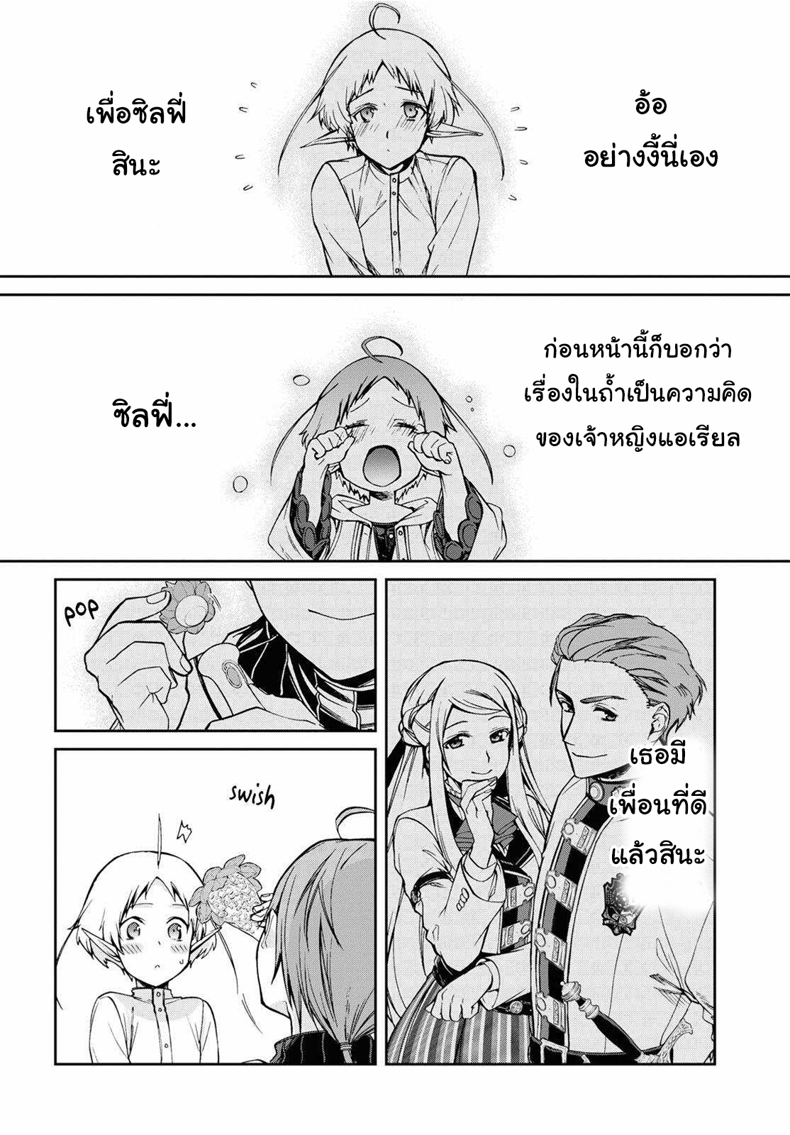 อ่านมังงะ Mushoku Tensei ตอนที่ 76/11.jpg