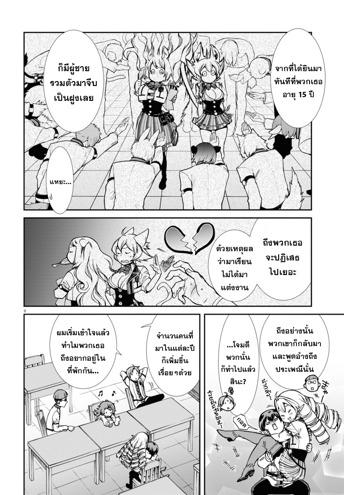 อ่านมังงะ Mushoku Tensei ตอนที่ 65/11.jpg