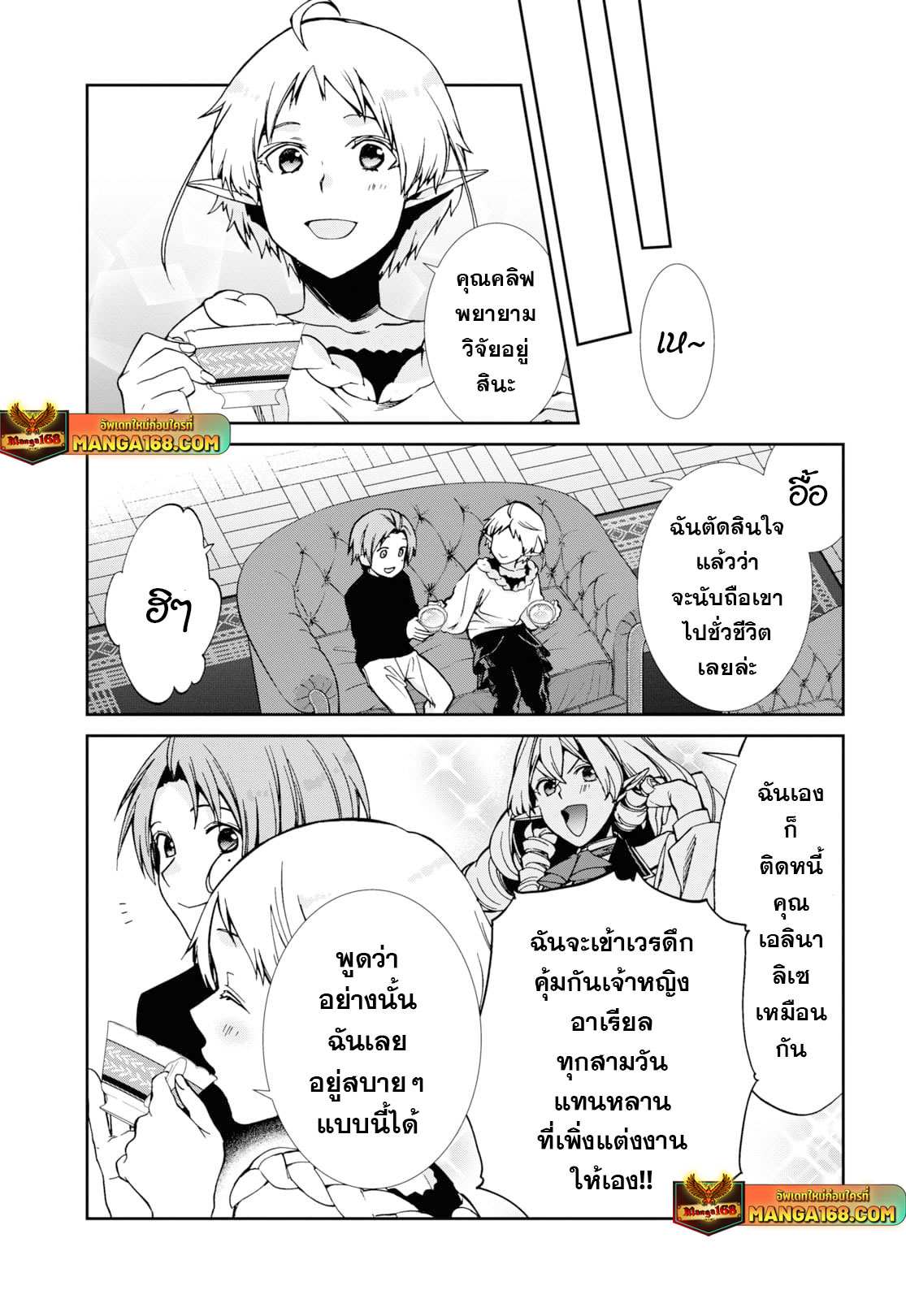 อ่านมังงะ Mushoku Tensei ตอนที่ 83/12.jpg