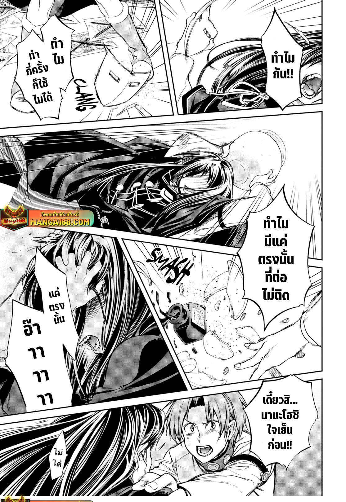 อ่านมังงะ Mushoku Tensei ตอนที่ 84/12.jpg