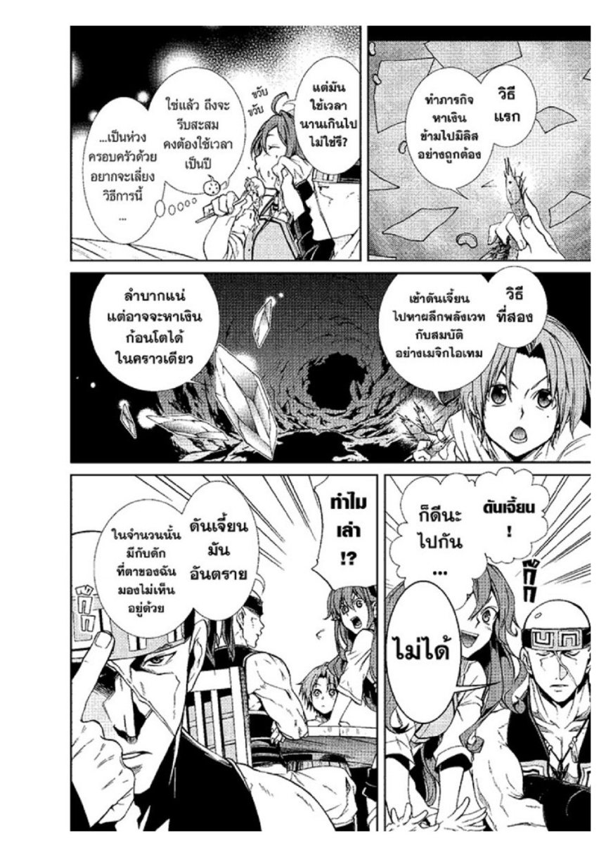 อ่านมังงะ Mushoku Tensei ตอนที่ 28/12.jpg