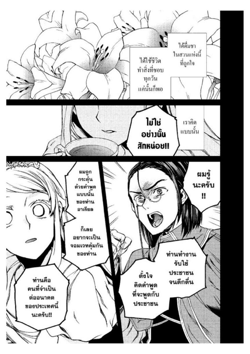 อ่านมังงะ Mushoku Tensei ตอนที่ 39/12.jpg