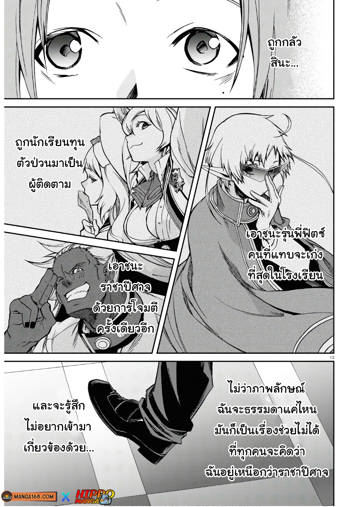 อ่านมังงะ Mushoku Tensei ตอนที่ 68/12.jpg