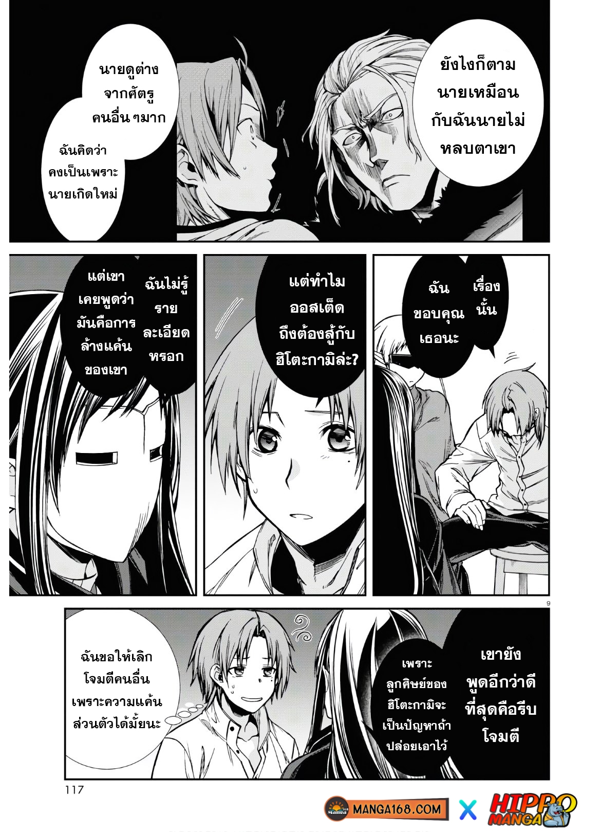 อ่านมังงะ Mushoku Tensei ตอนที่ 69/12.jpg