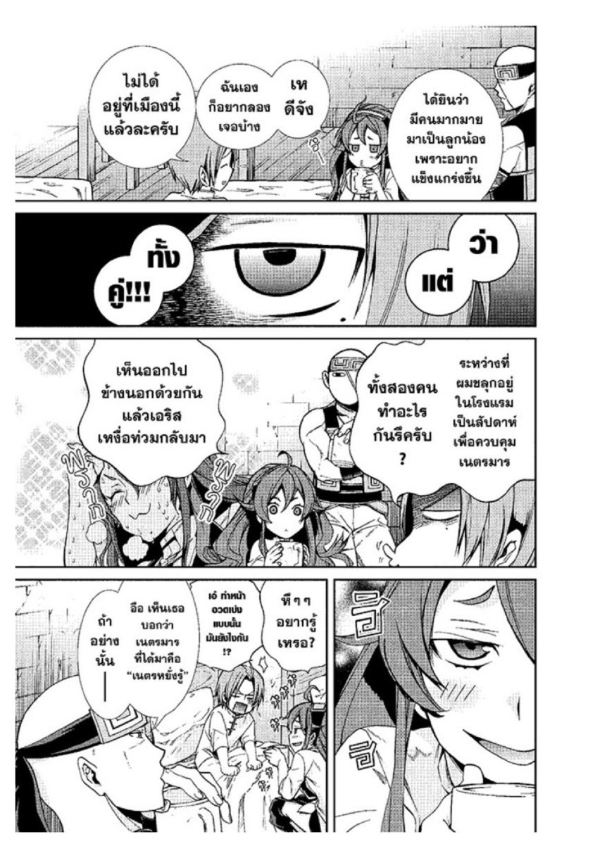 อ่านมังงะ Mushoku Tensei ตอนที่ 29/12.jpg