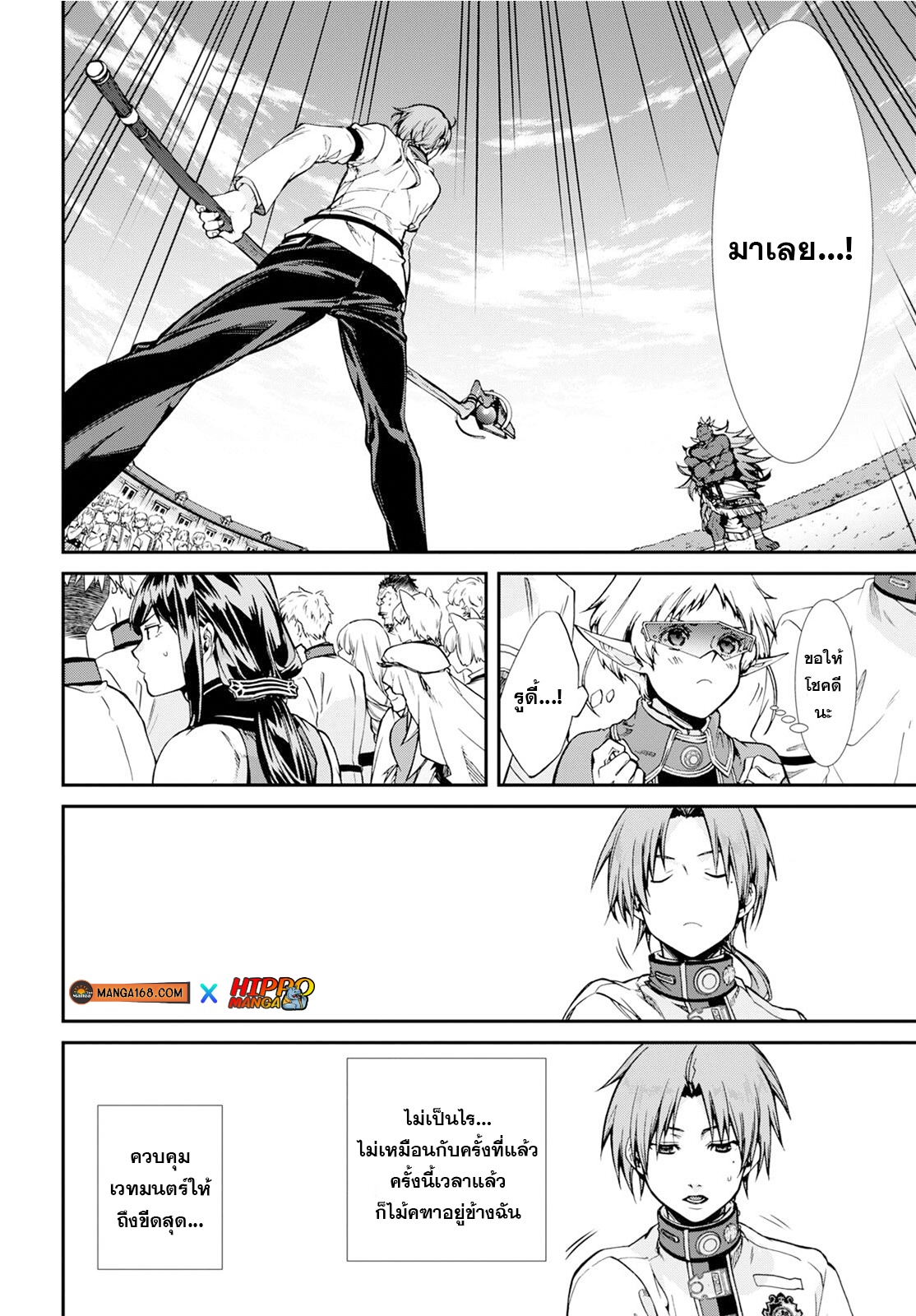 อ่านมังงะ Mushoku Tensei ตอนที่ 66/12.jpg