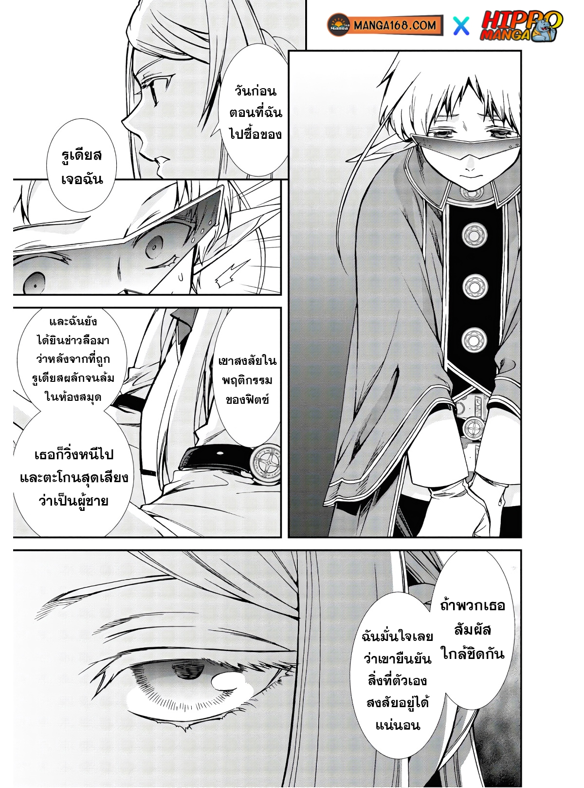 อ่านมังงะ Mushoku Tensei ตอนที่ 72/12.jpg