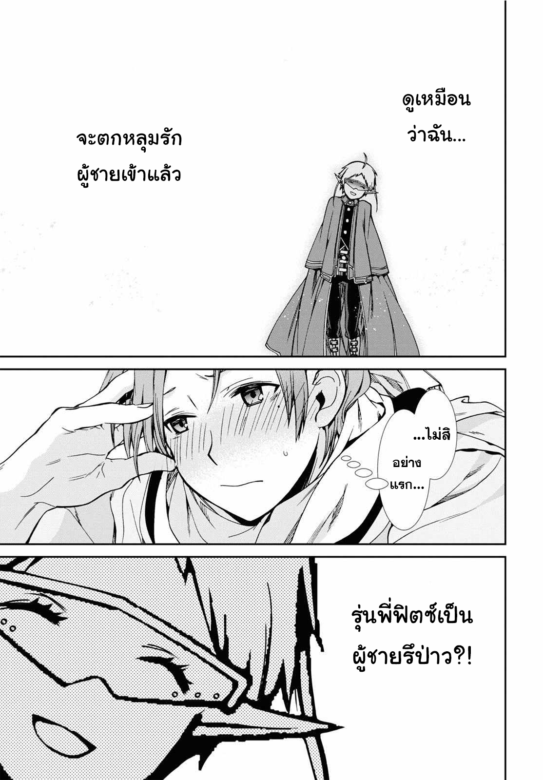 อ่านมังงะ Mushoku Tensei ตอนที่ 71/12.jpg