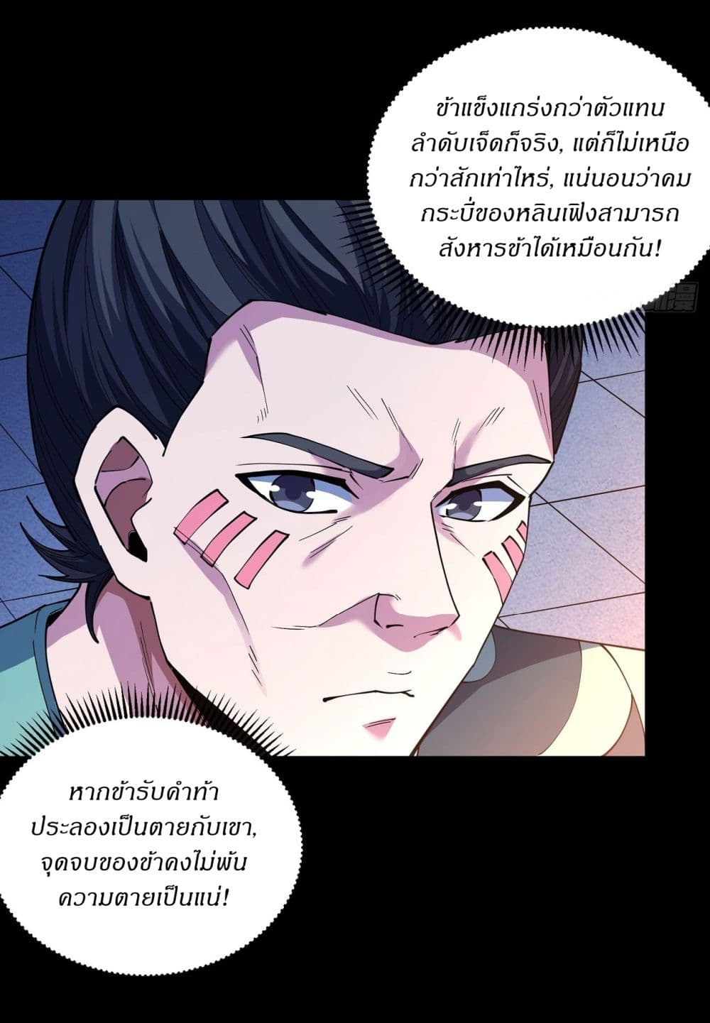 อ่านมังงะ God of Martial Arts ตอนที่ 603/12.jpg