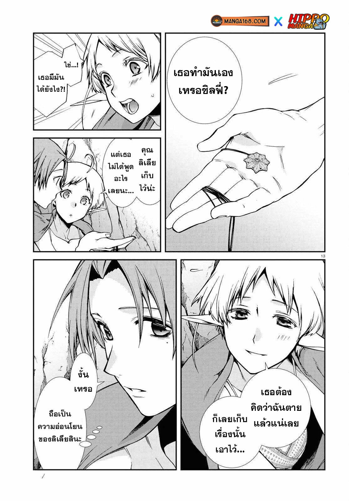 อ่านมังงะ Mushoku Tensei ตอนที่ 75/12.jpg