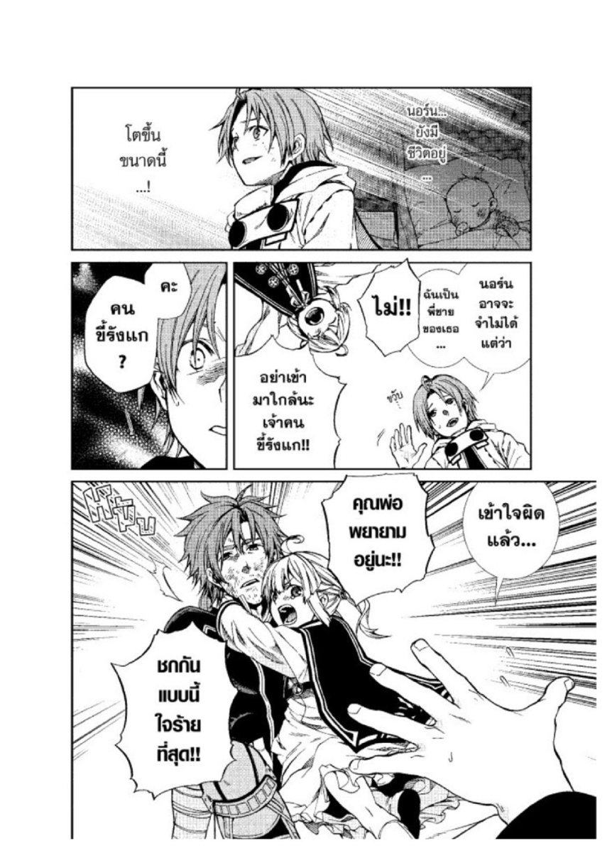 อ่านมังงะ Mushoku Tensei ตอนที่ 35/1.jpg