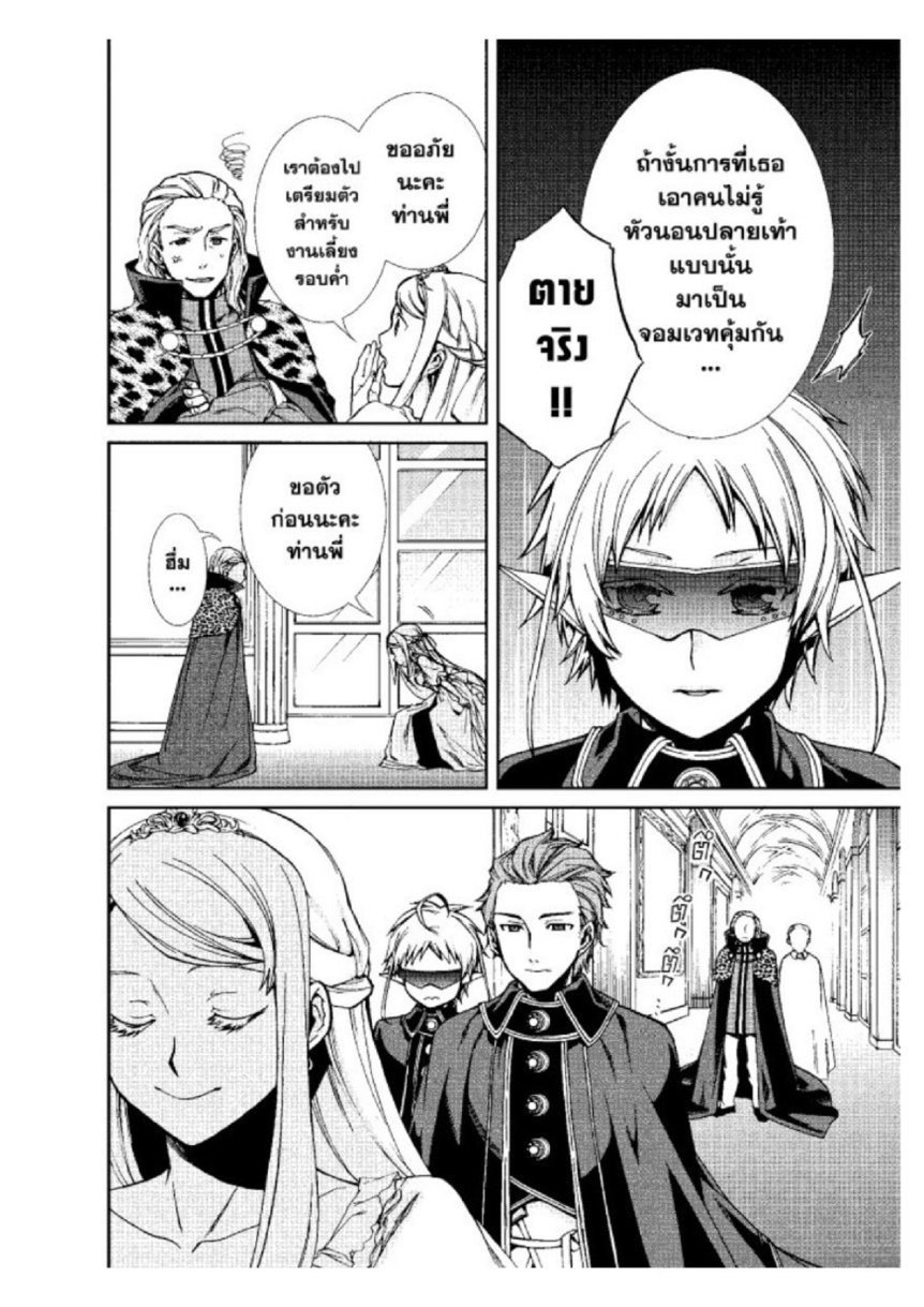 อ่านมังงะ Mushoku Tensei ตอนที่ 38/12.jpg