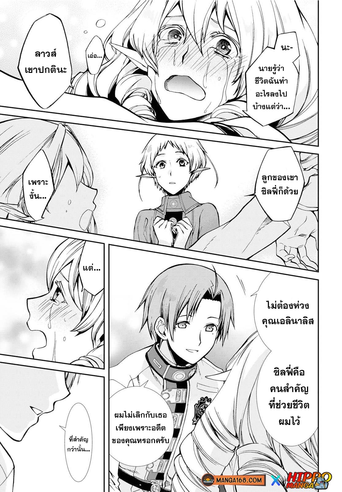 อ่านมังงะ Mushoku Tensei ตอนที่ 81/12.jpg